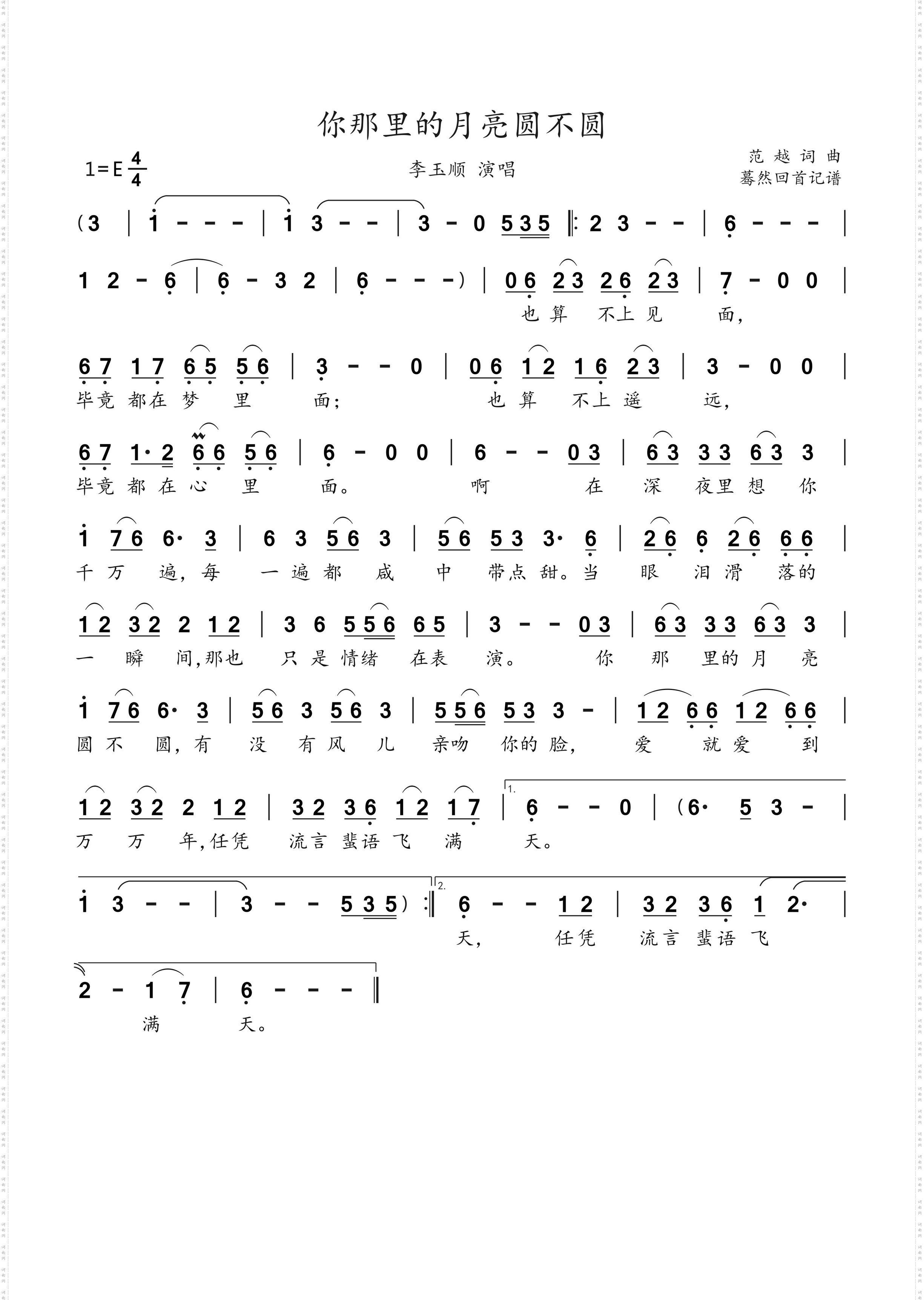 你那里的月亮圆不圆_李玉顺演唱