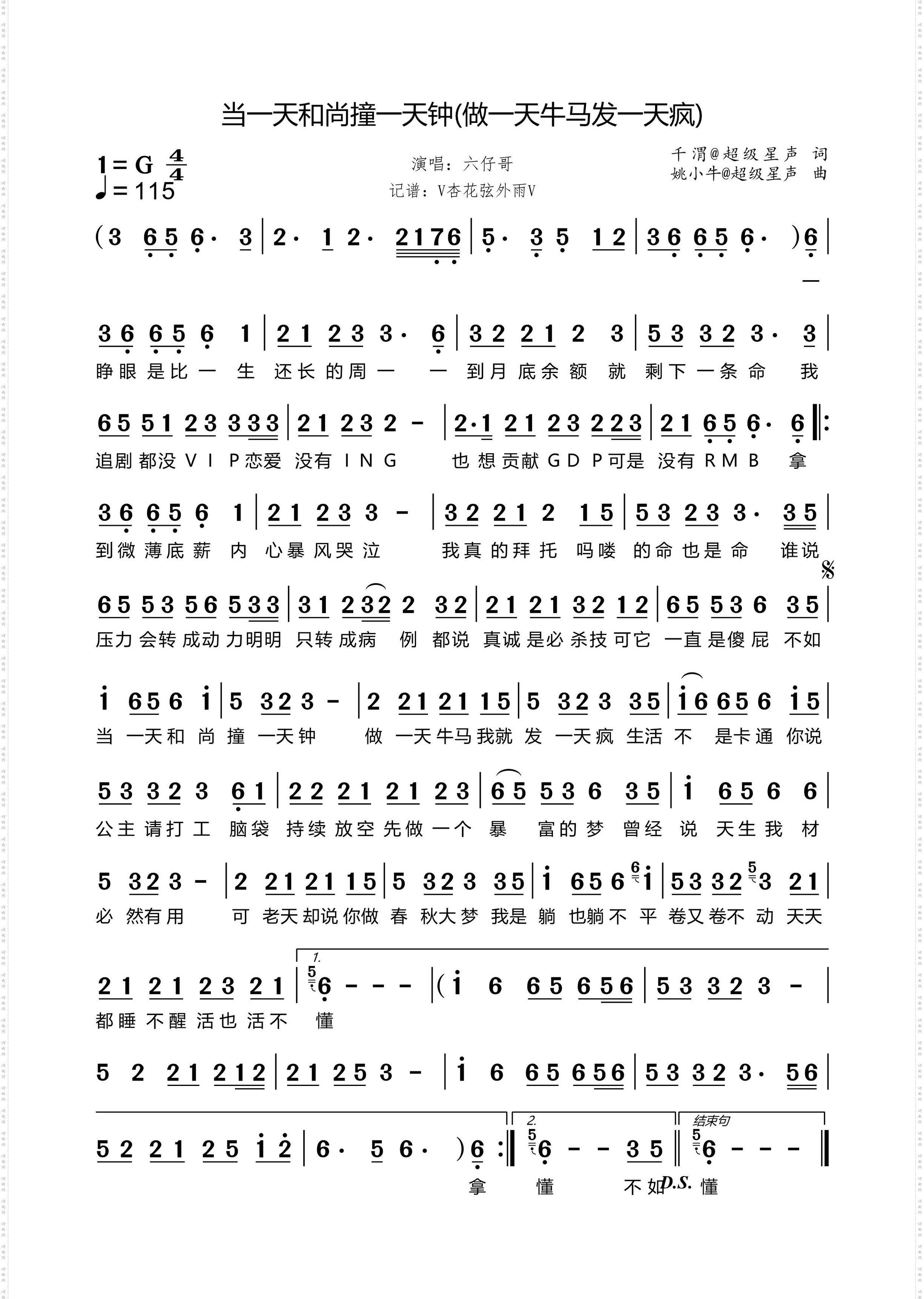 当一天和尚撞一天钟做一天牛马发一天疯