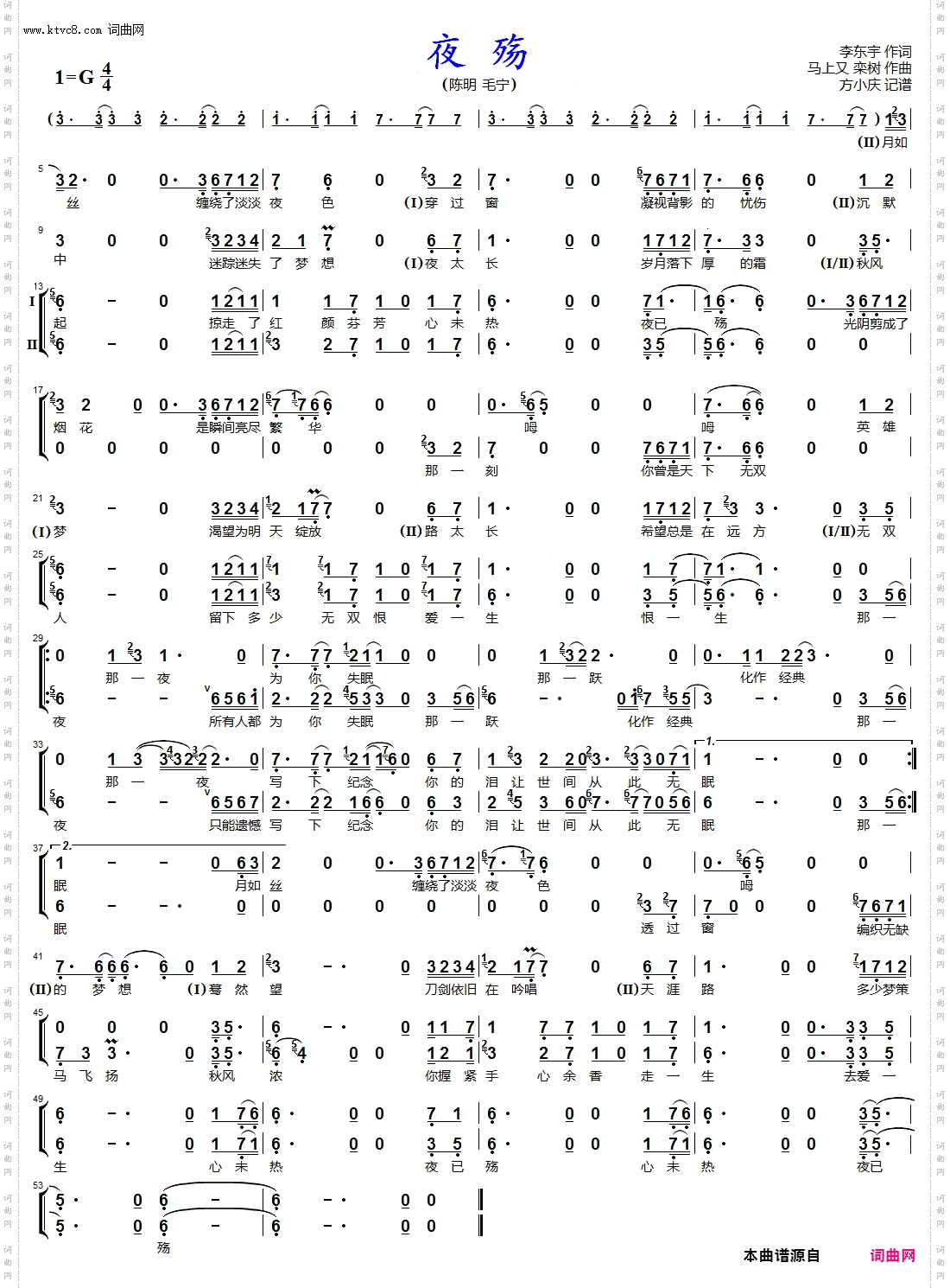 夜殇_男女声二重唱