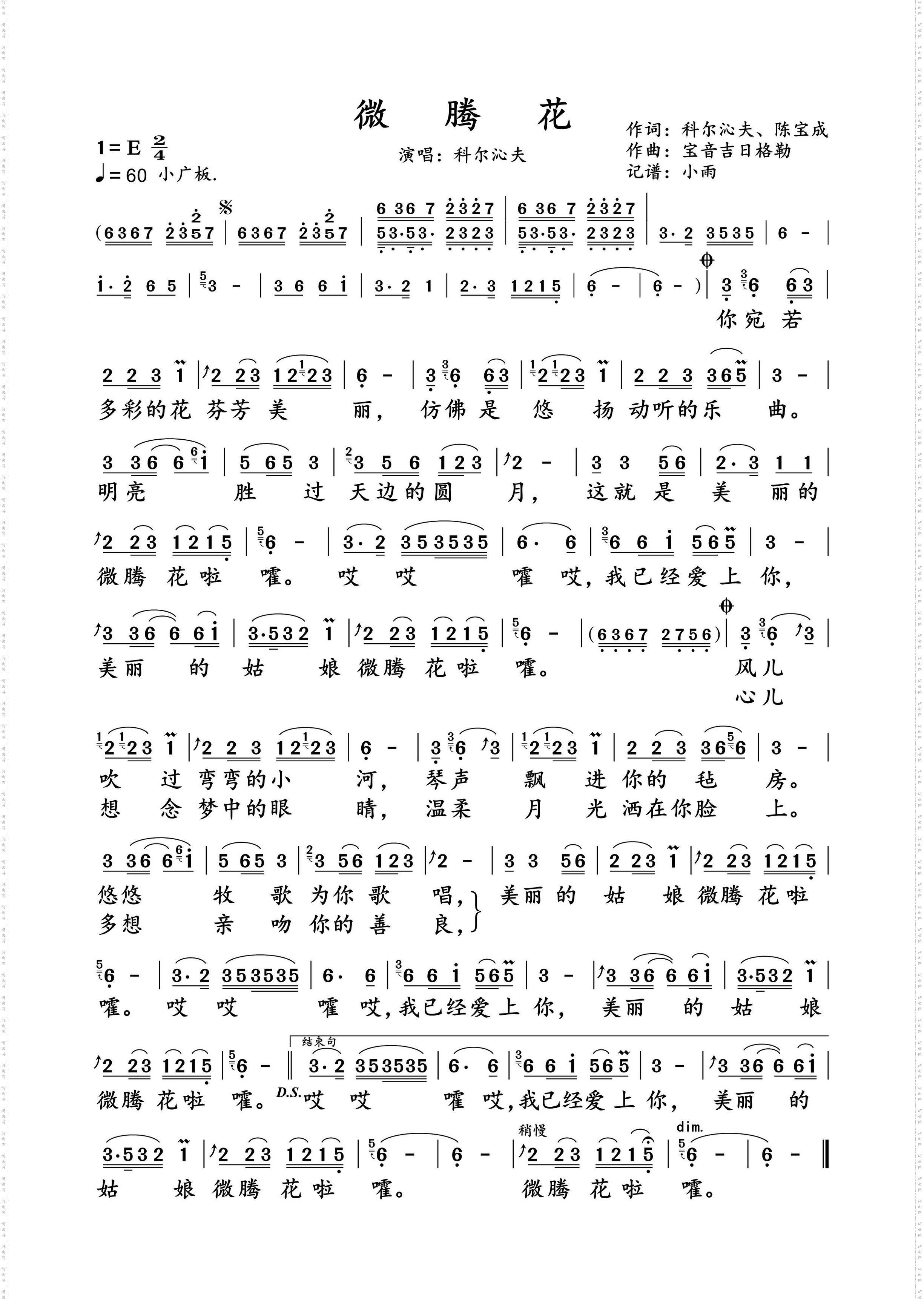 微腾花_科尔沁夫 2023版演唱谱