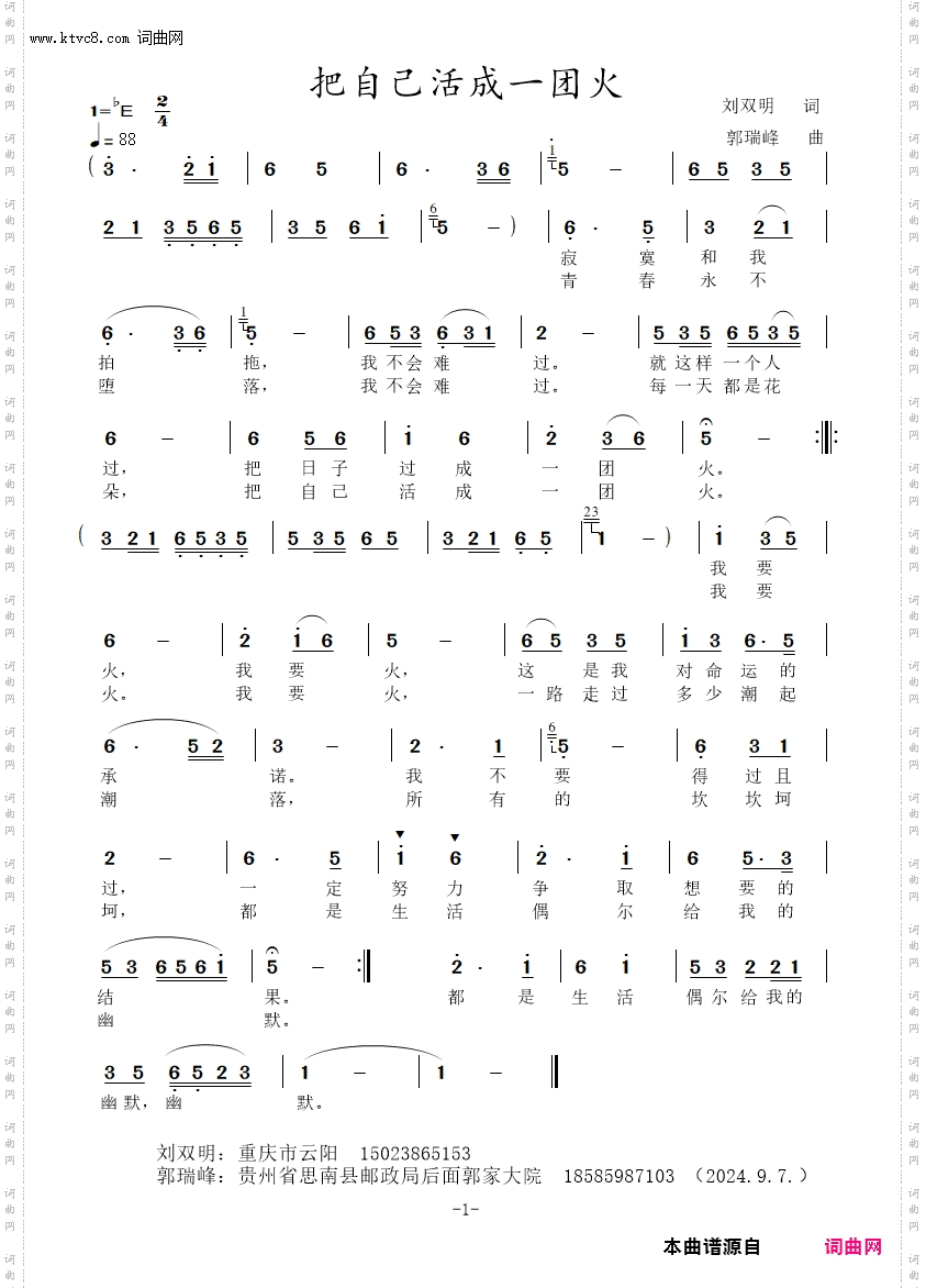 把自己活成一团火