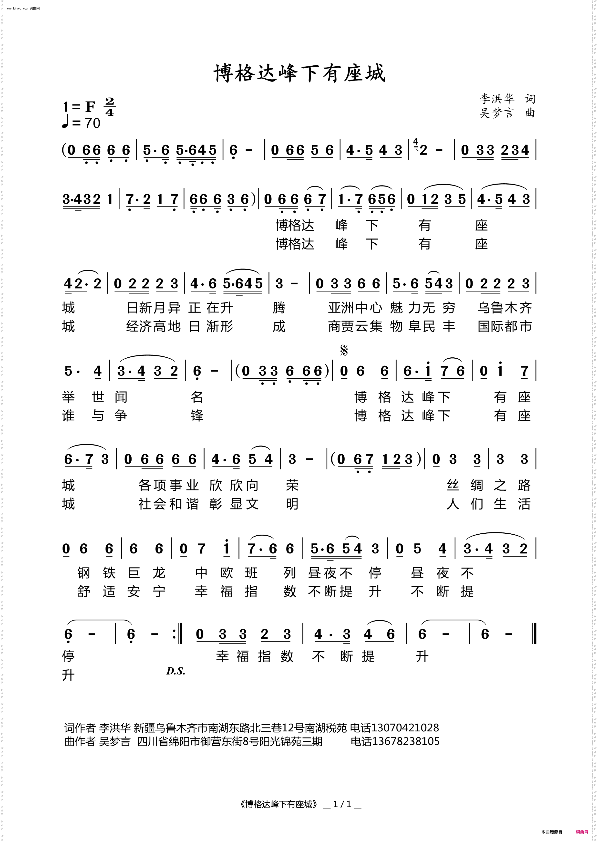 博格达峰下有座城