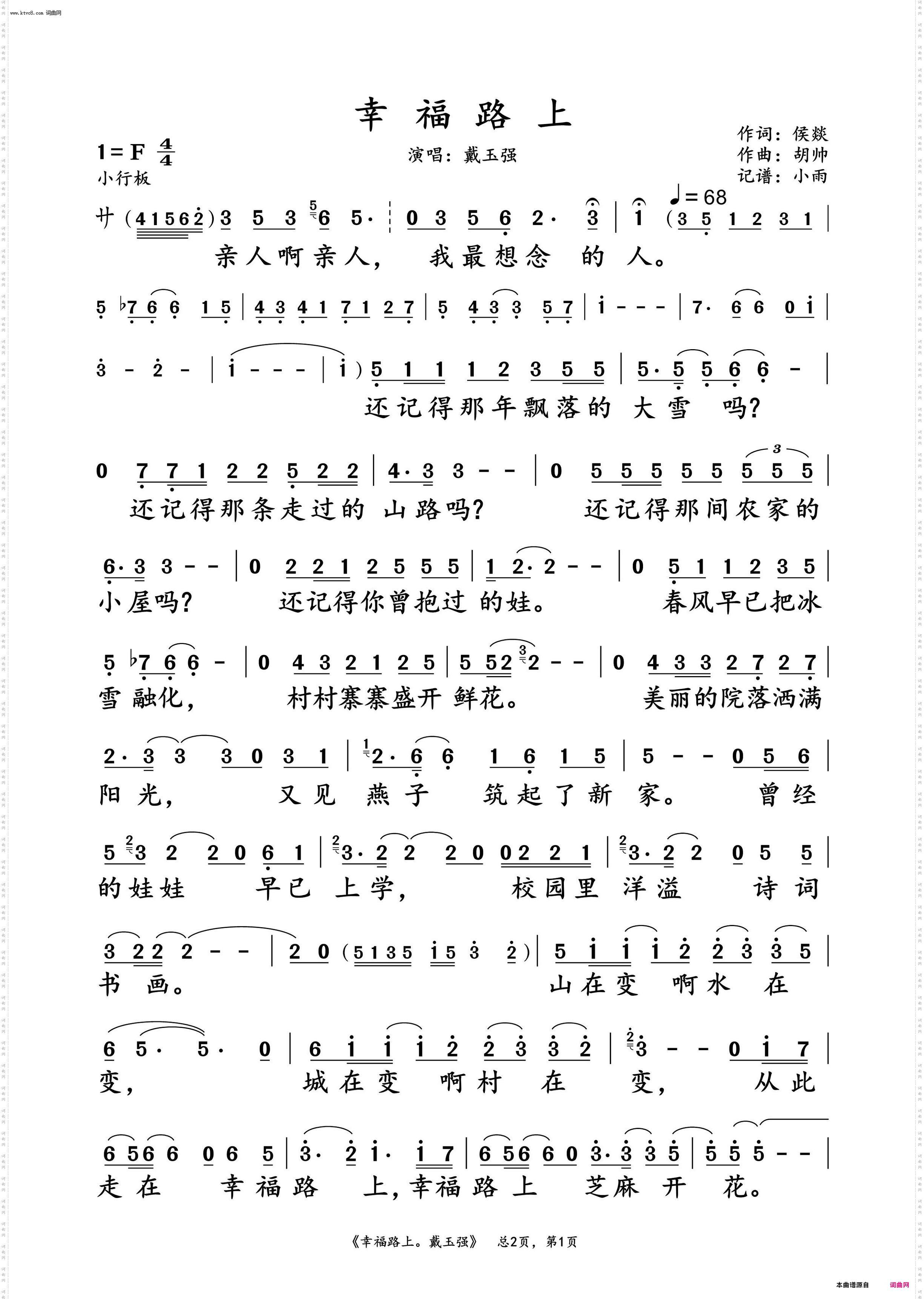 幸福路上_戴玉强 演唱谱