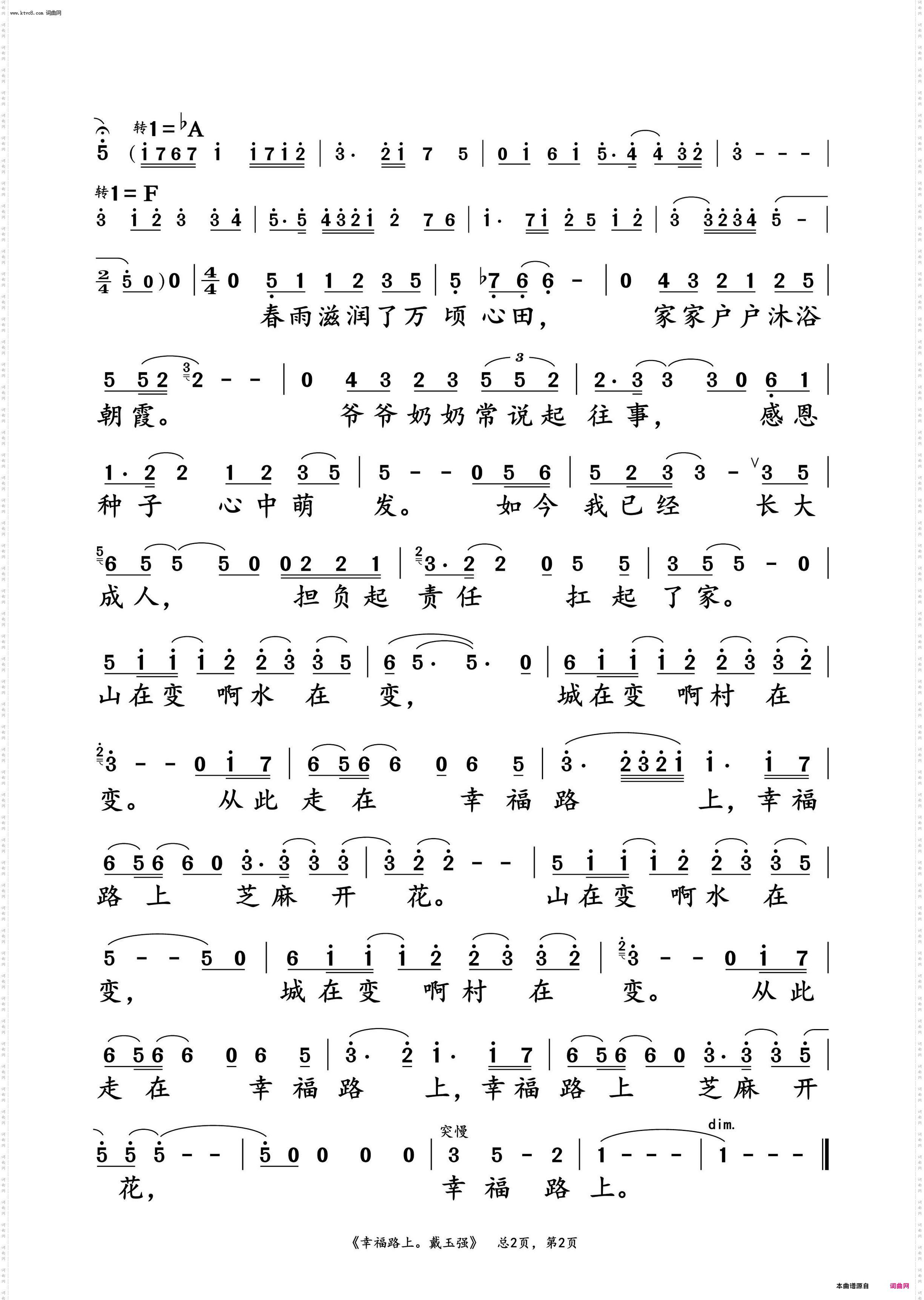 幸福路上_戴玉强 演唱谱