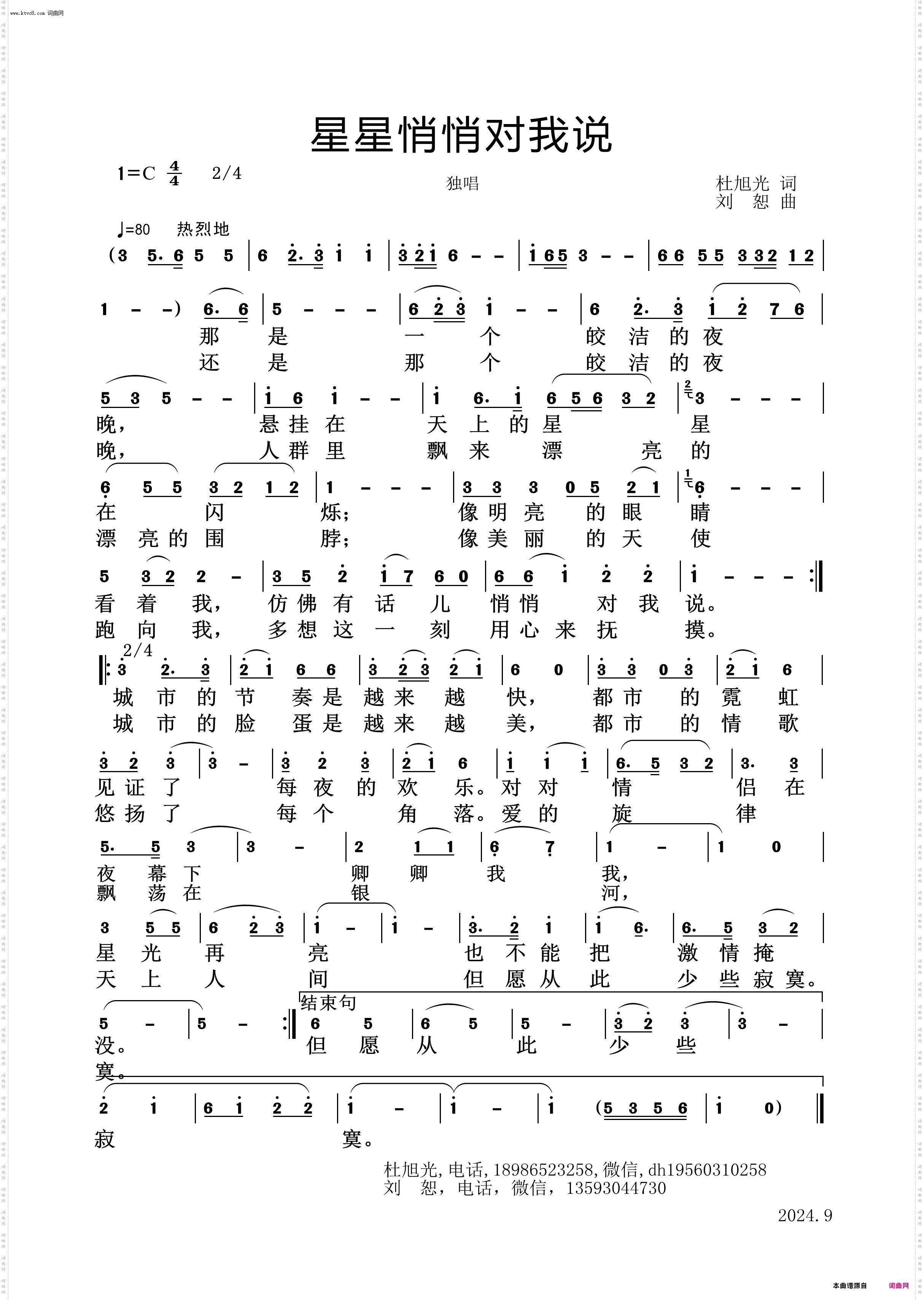 星星悄悄对我说