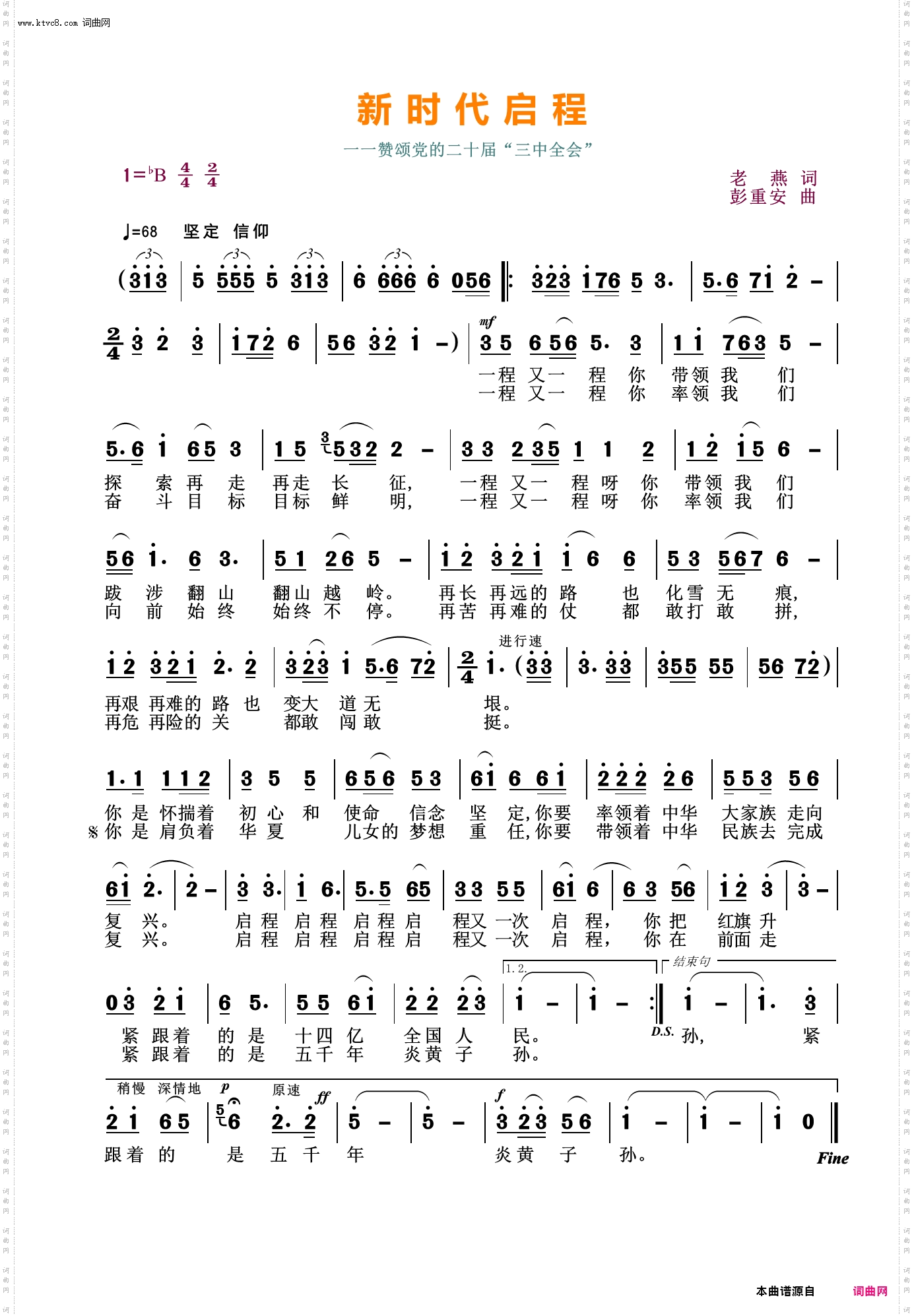 新时代启程_一一赞颂党的二十届“三中全会”