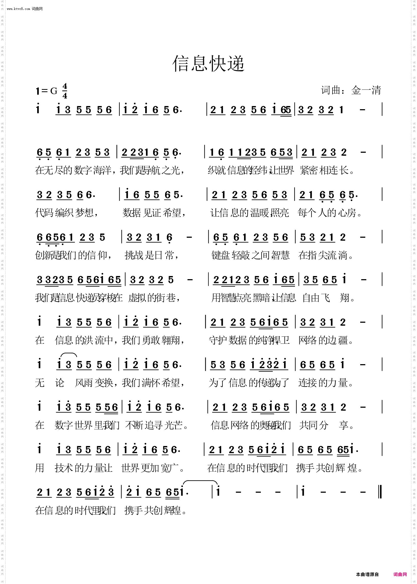 信息快递_献给网络科技工作者的赞歌