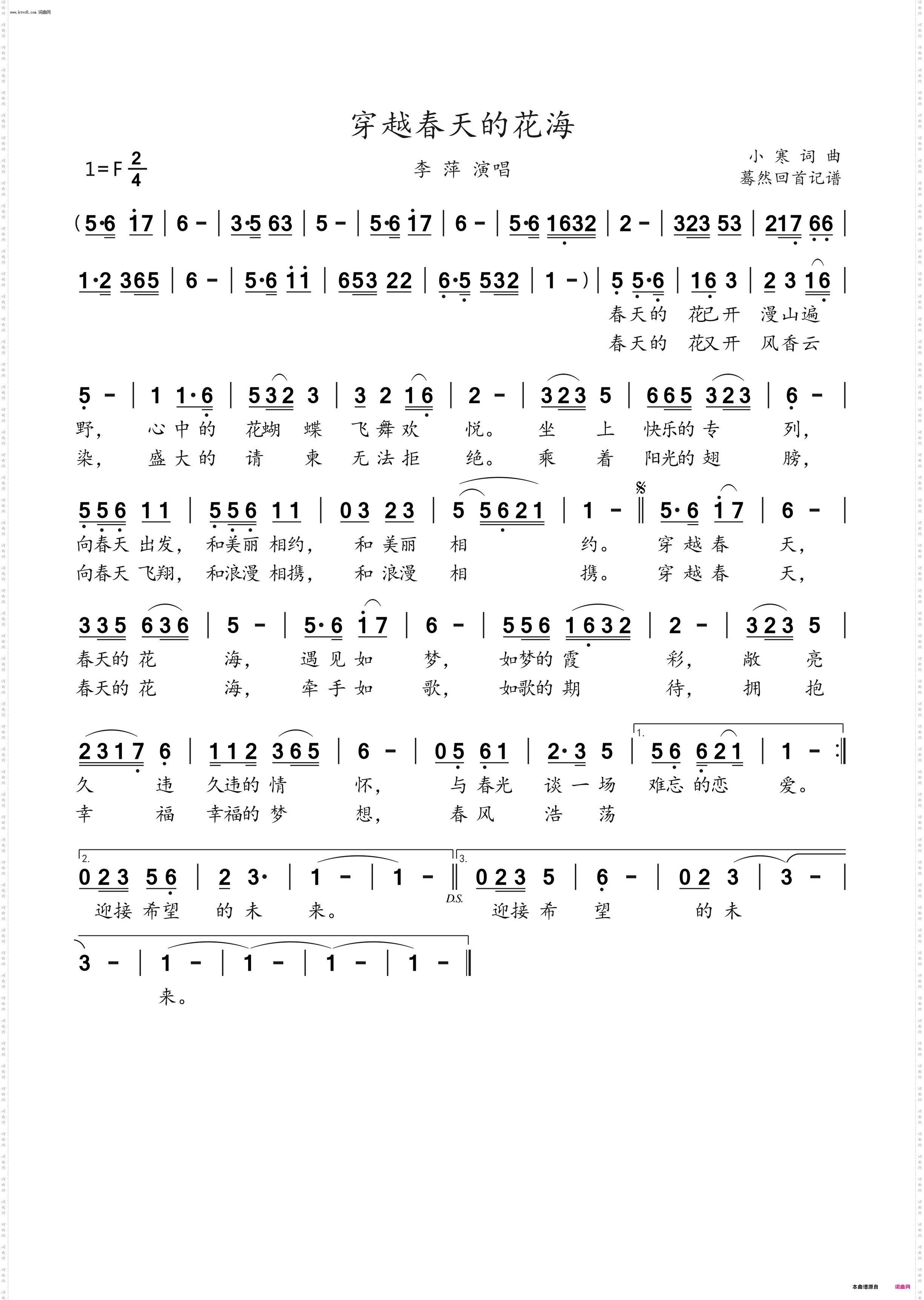 穿越春天的花海_李萍演唱