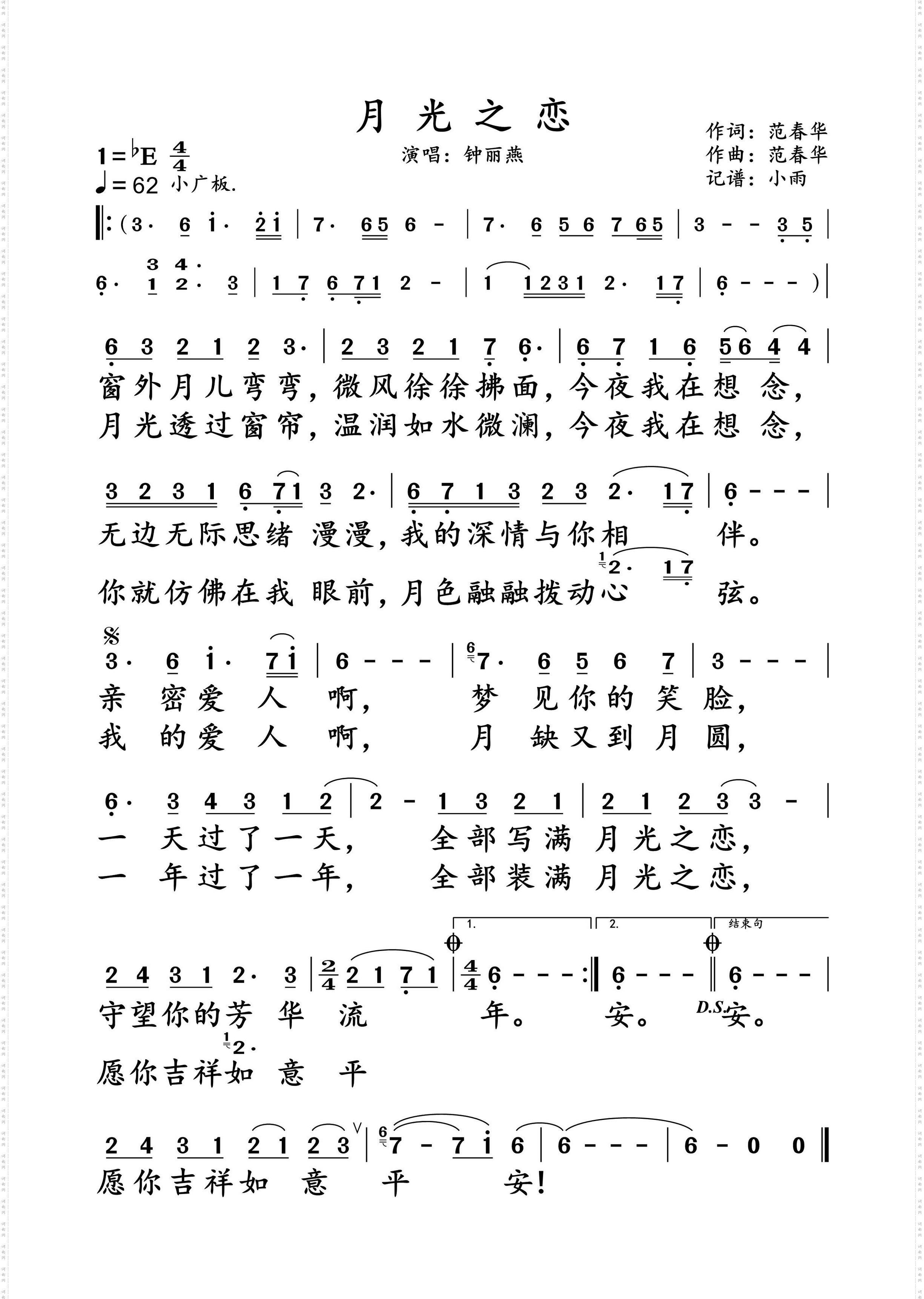月光之恋_钟丽燕 演唱谱