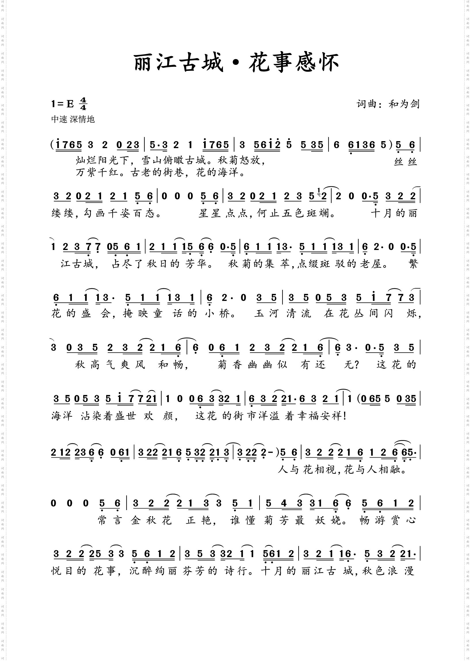 丽江古城·花事感怀