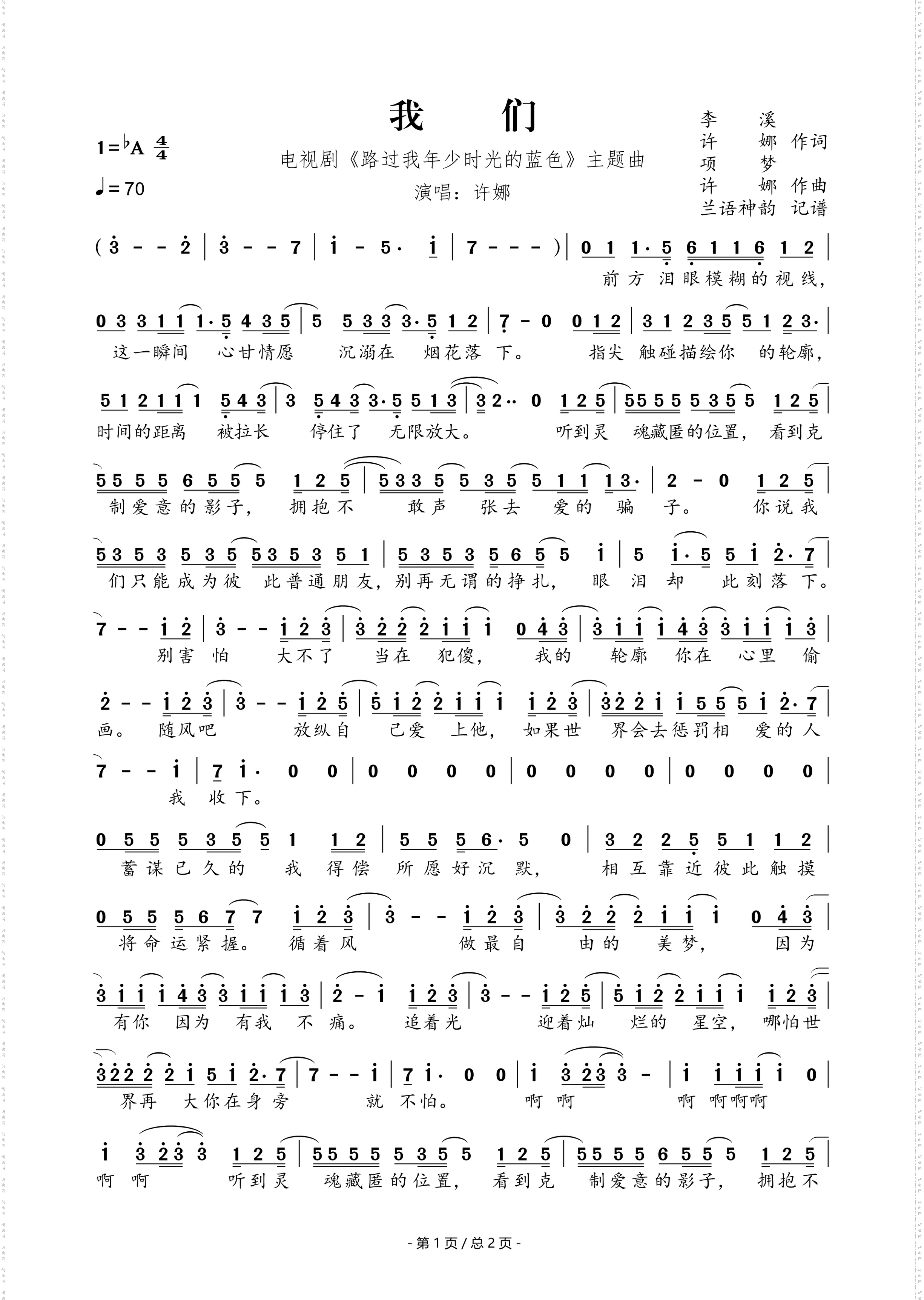 我们_电视剧《路过我年少时光的蓝色》主题曲