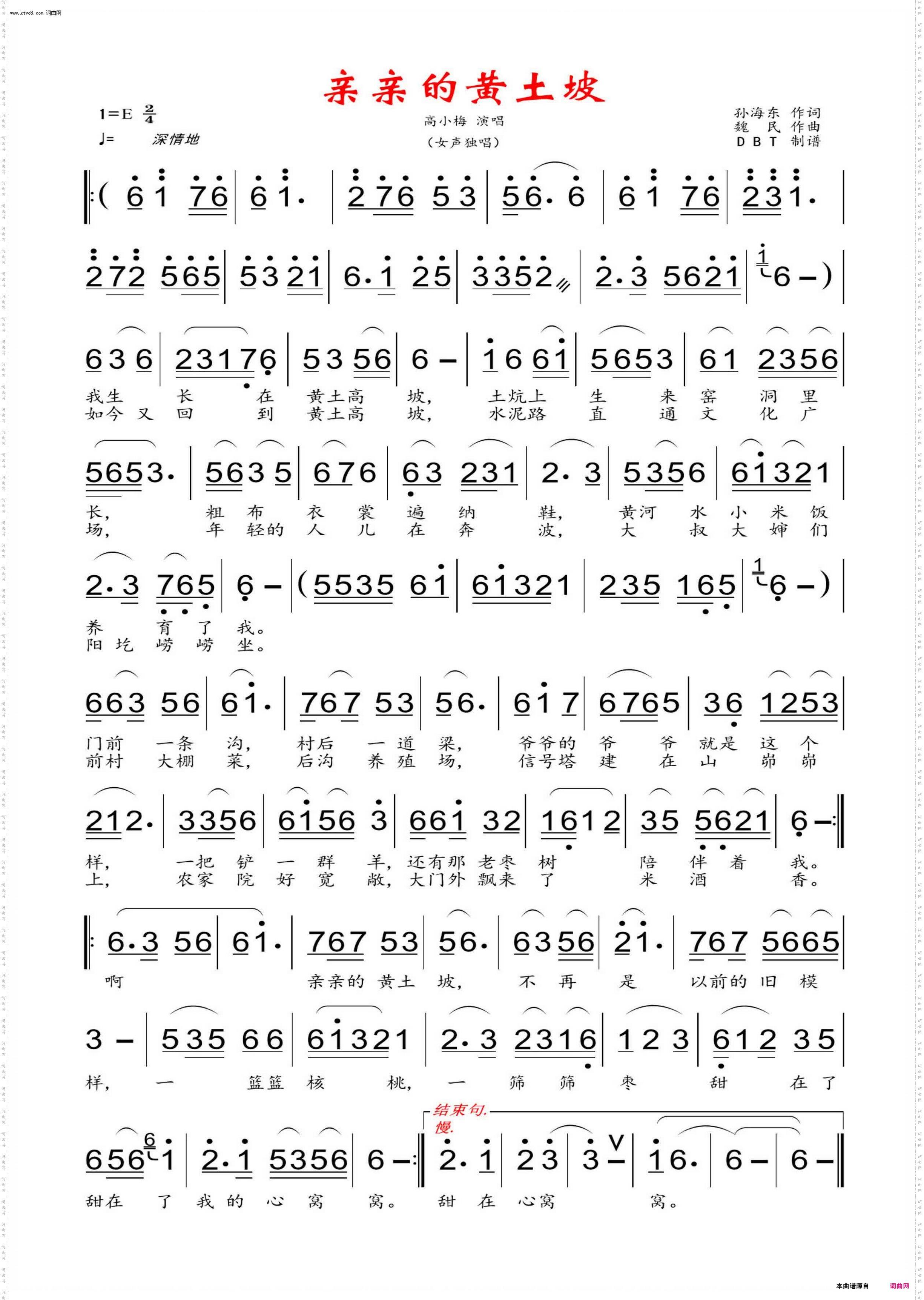 亲亲的黄土坡_女声独唱