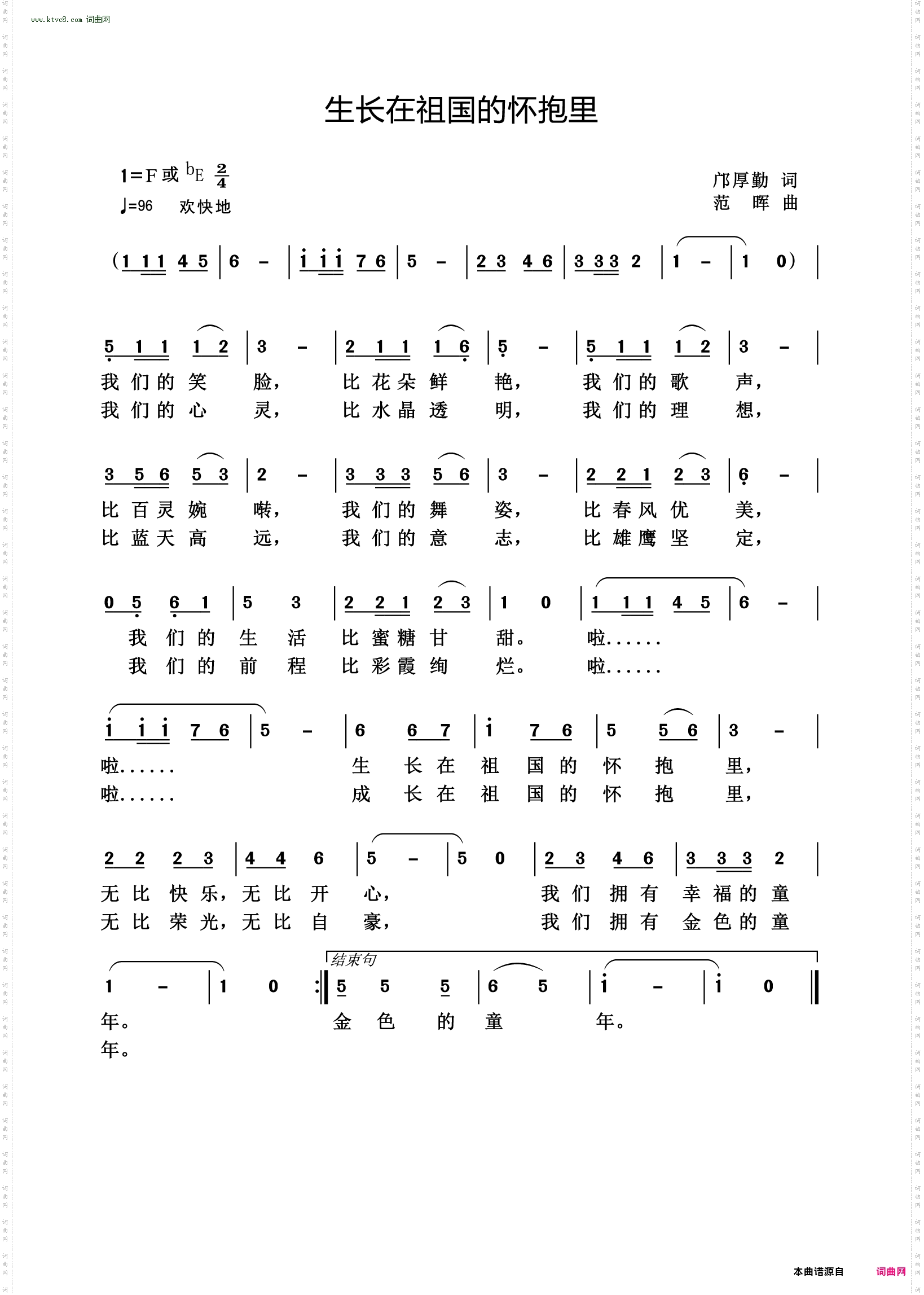 生长在祖国的怀抱里