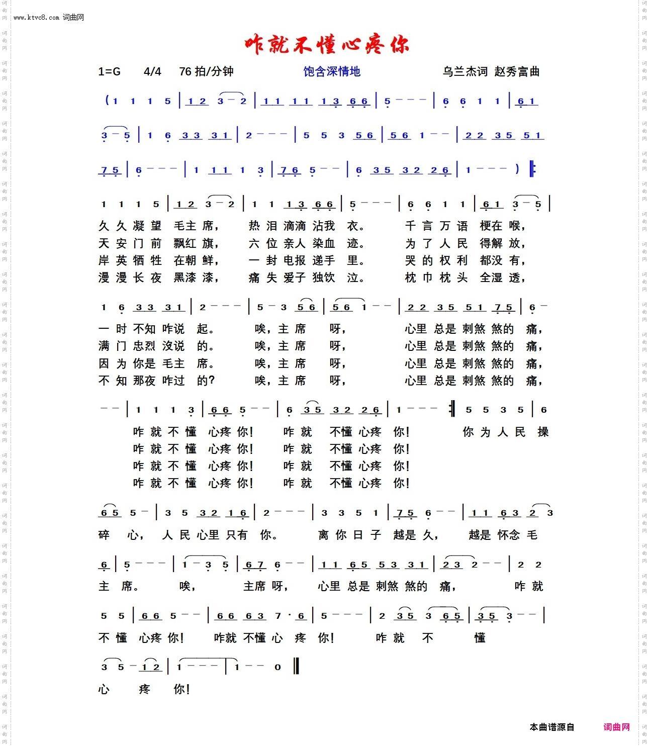 咋就不懂心疼你_——缅怀伟人毛泽东