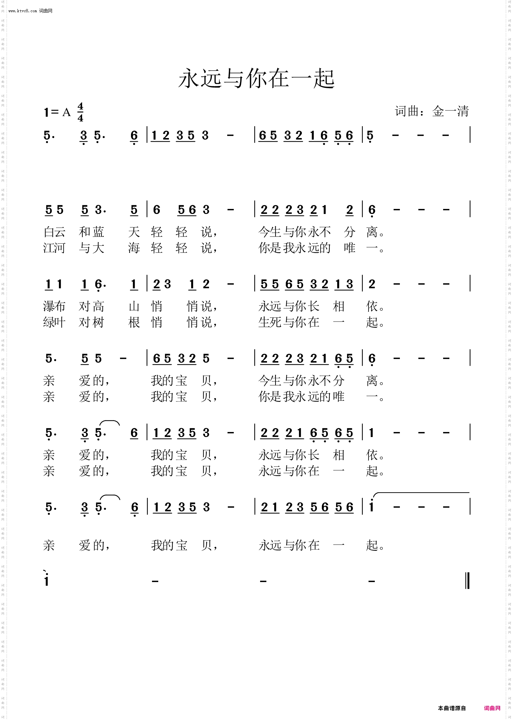 永远与你在一起
