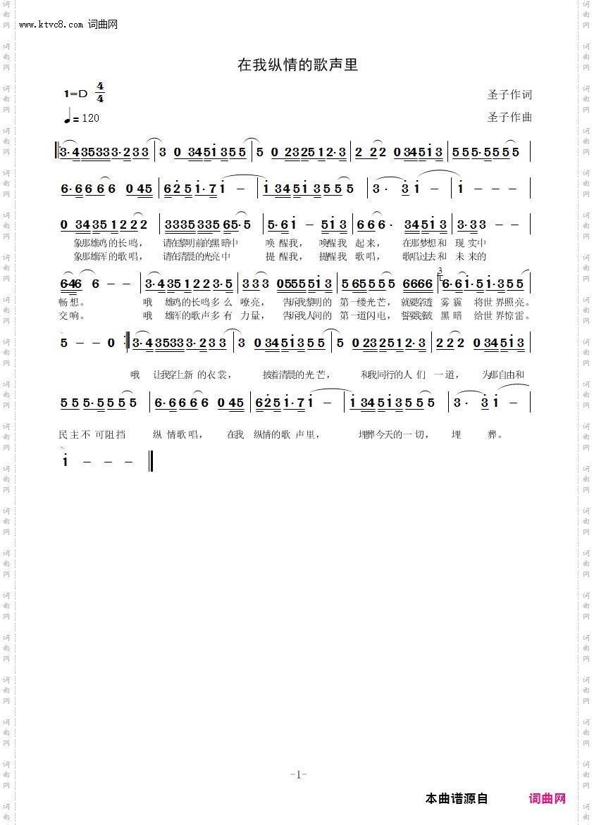 在我纵情的歌声里