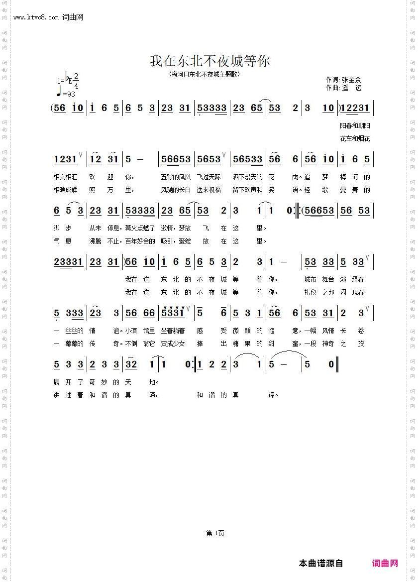 我在东北不夜城等你