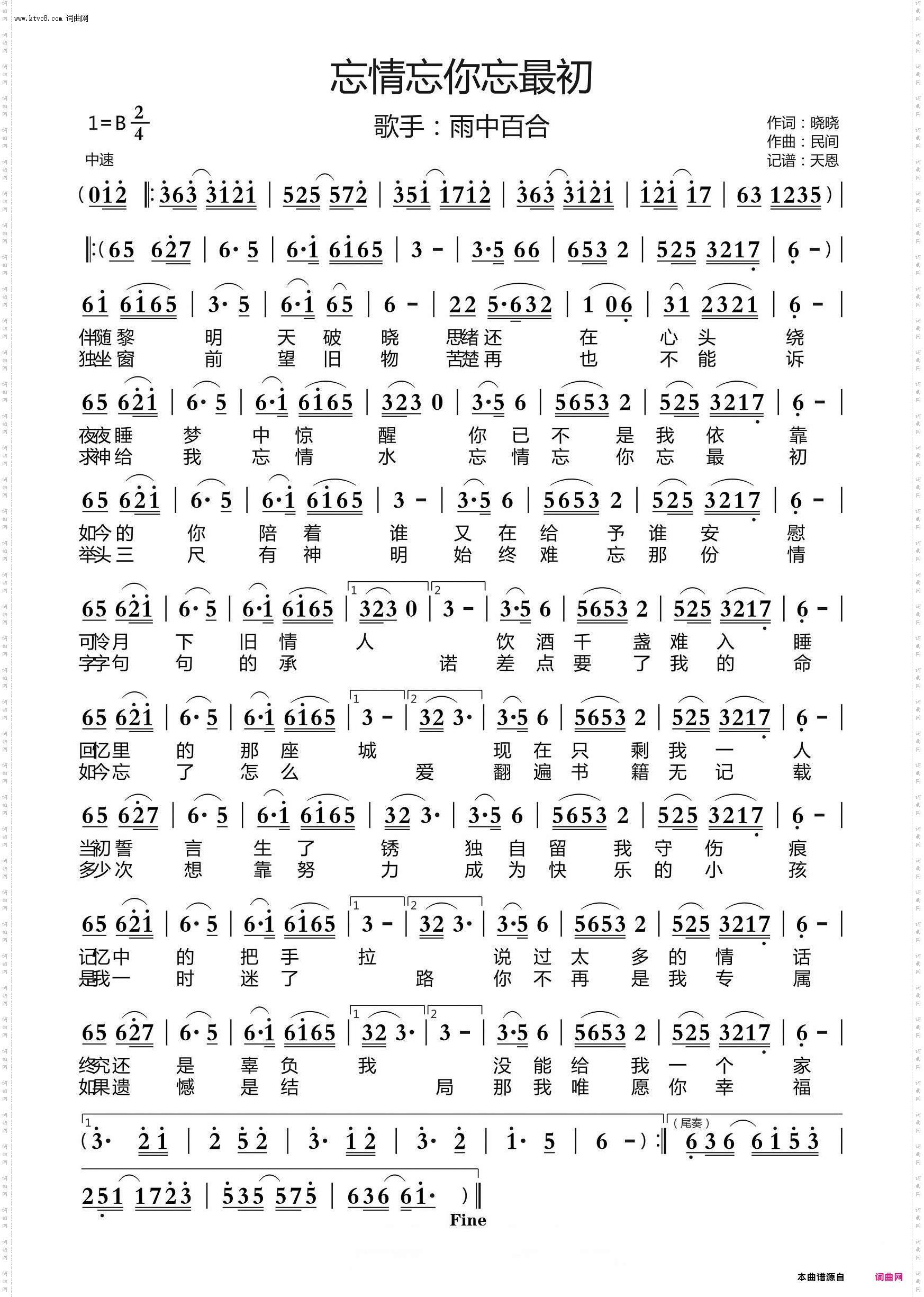 忘情忘你忘最初