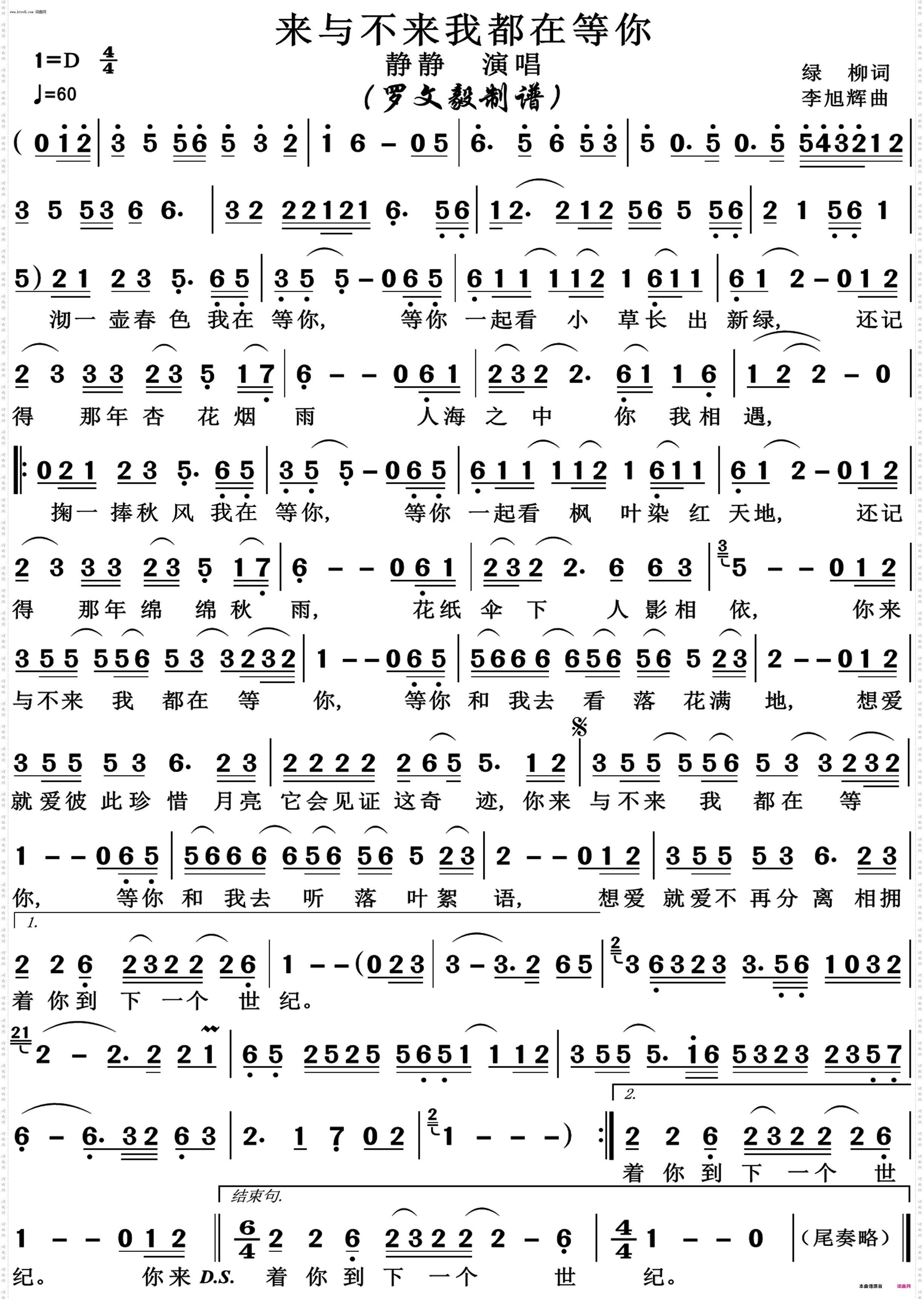 来与不来我都在等你