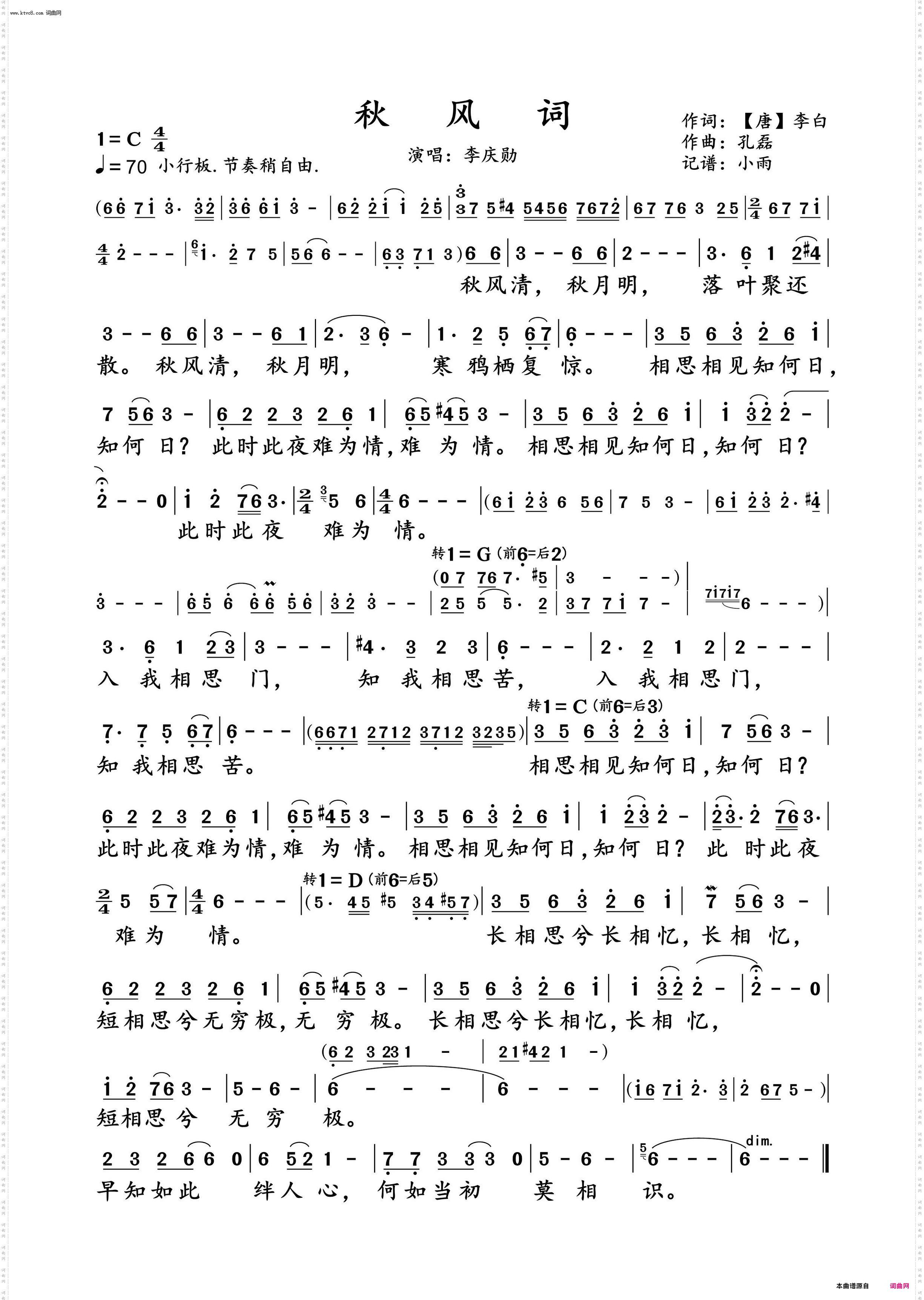 秋风词_李庆勋 演唱谱