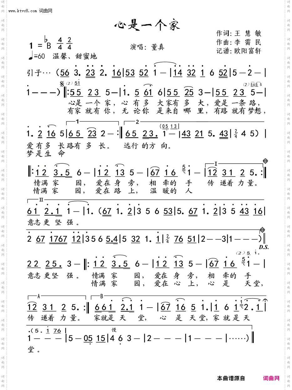 心是一个家