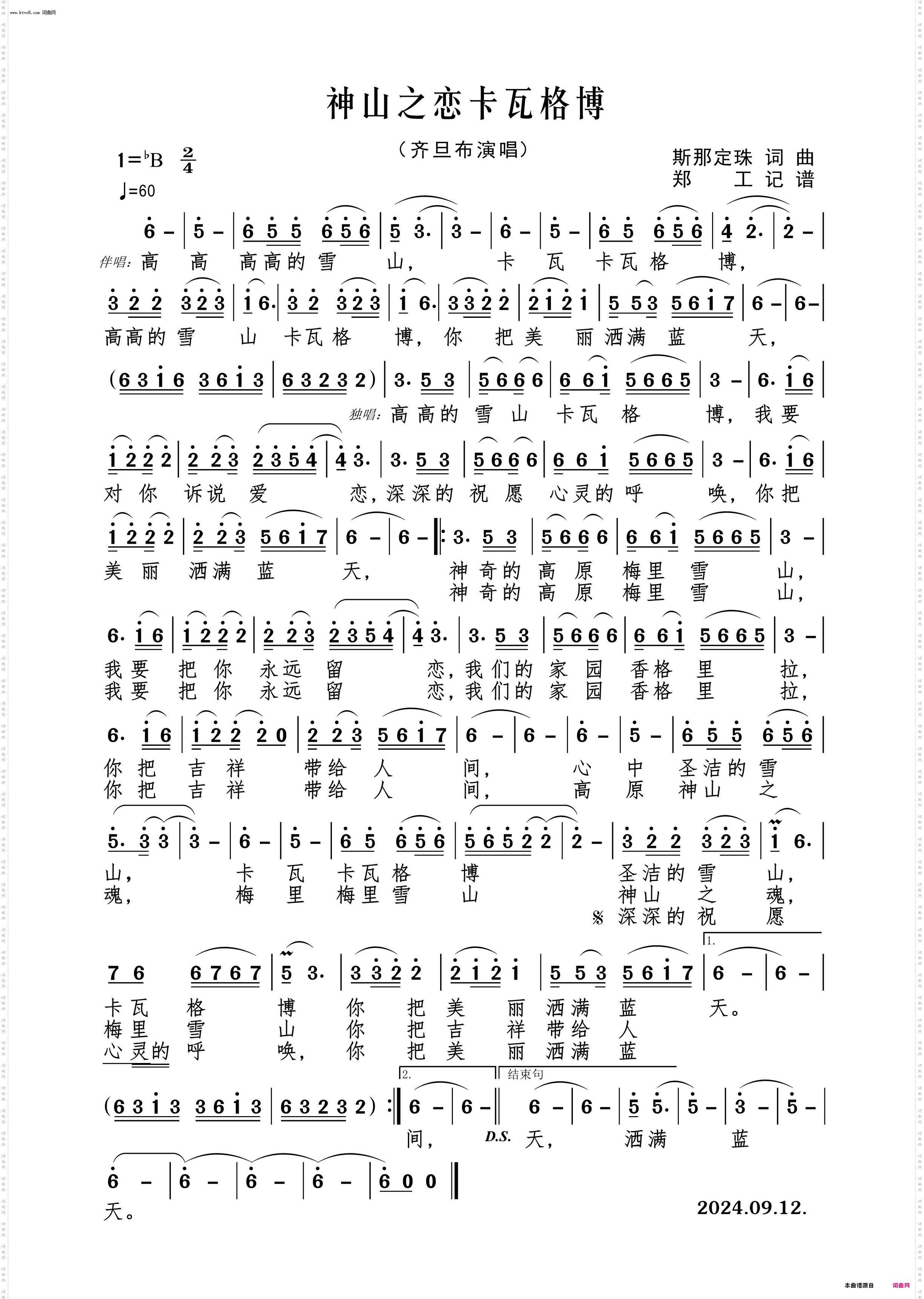 神山之恋卡瓦格博