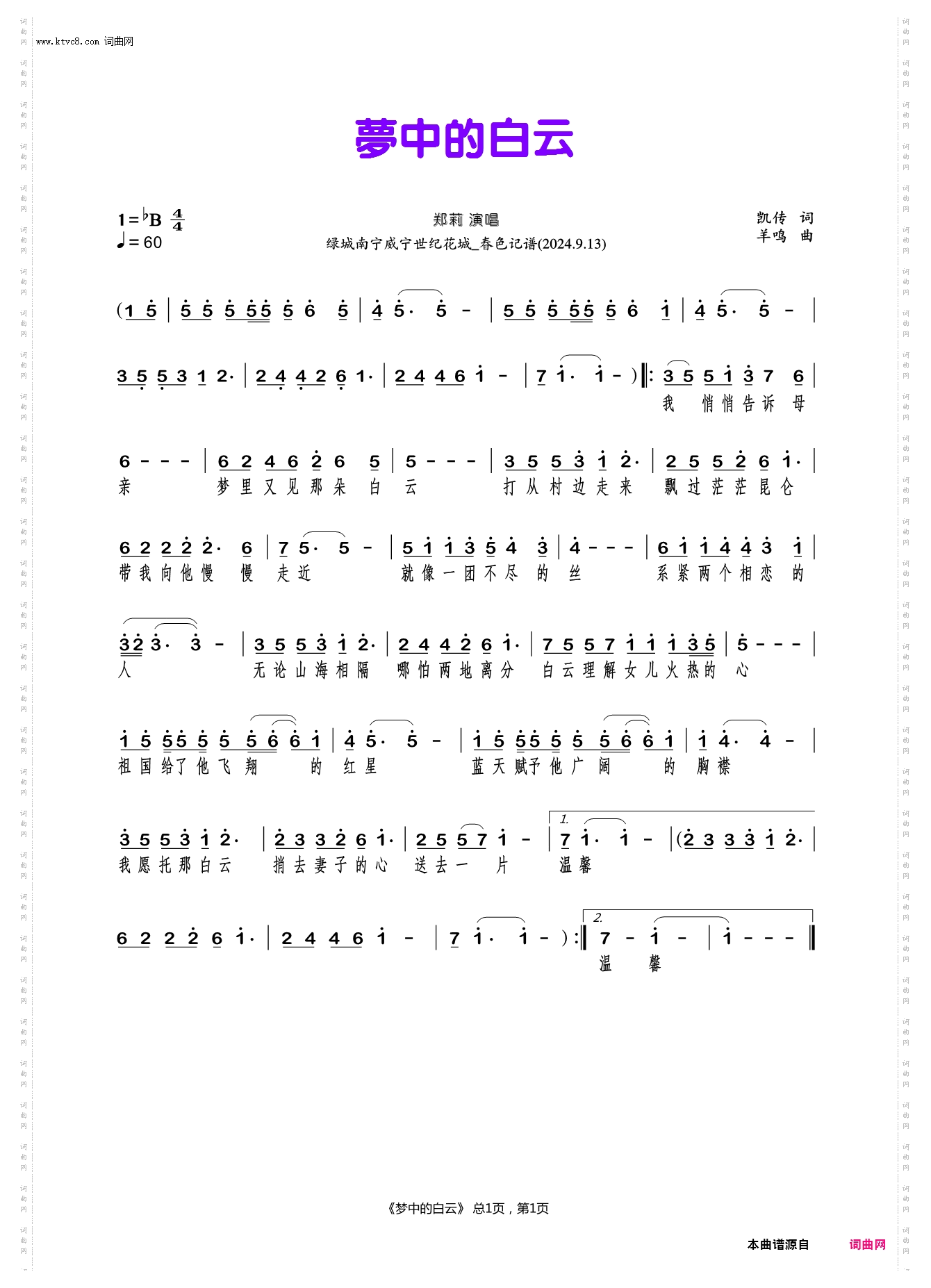 梦中的白云_郑莉