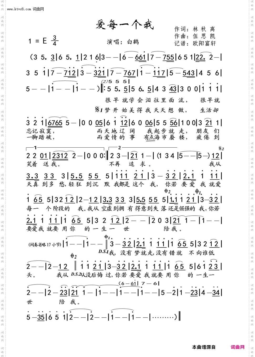 爱每一个我_改编版