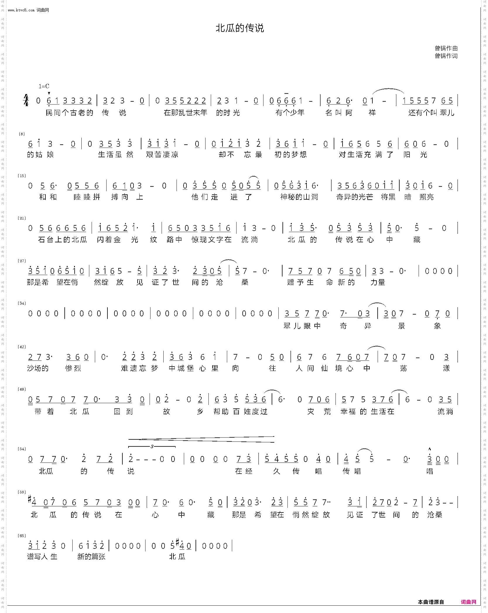 北瓜的传说_简谱版