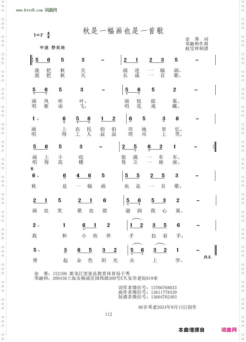 秋是一幅画也是一首歌