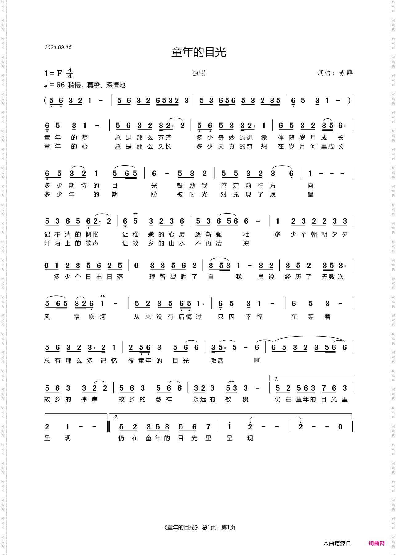 童年的目光_独唱
