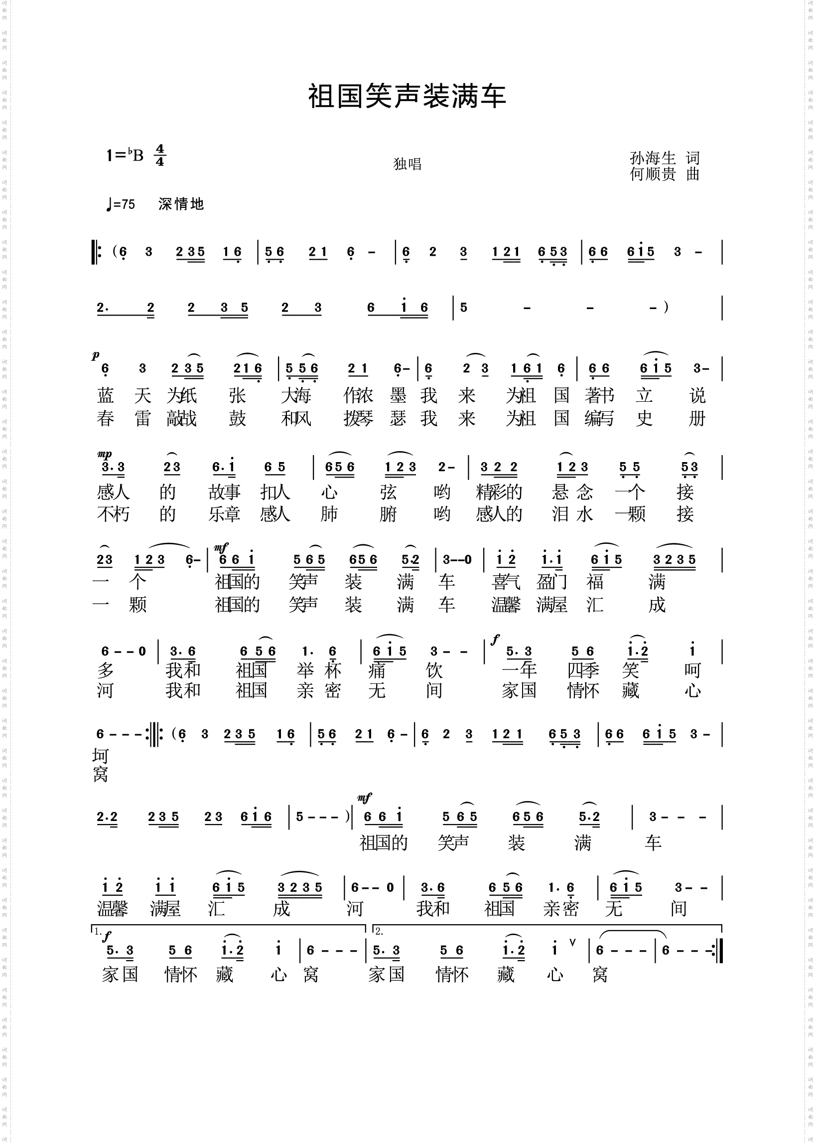 祖国笑声装满车