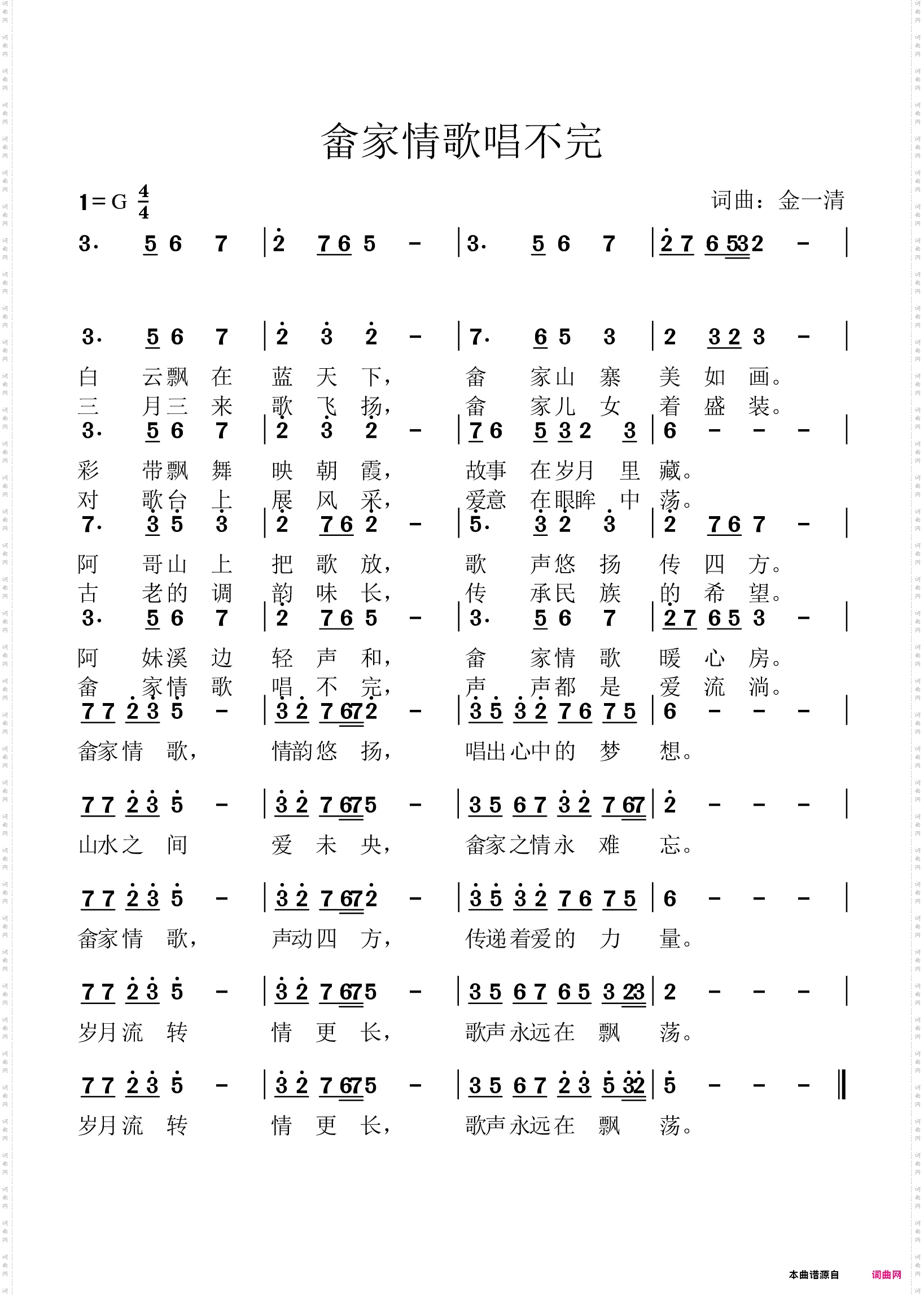 畲家情歌唱不完