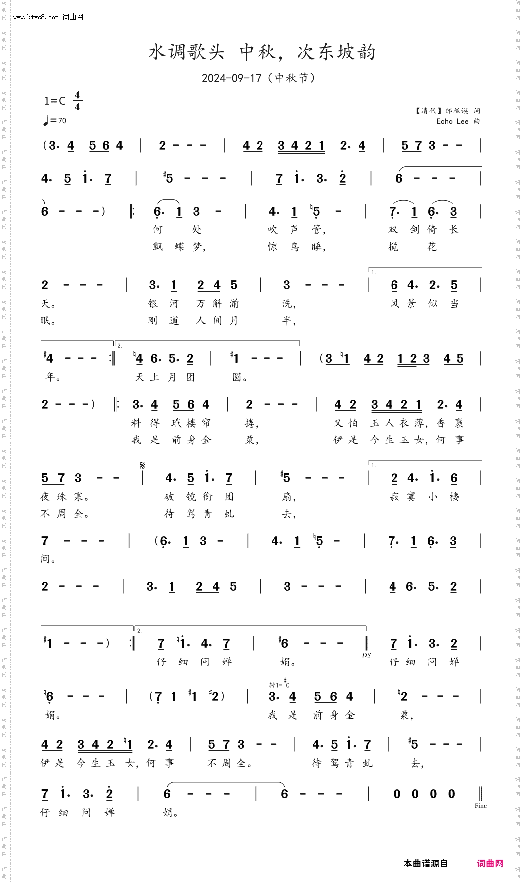 水调歌头 中秋，次东坡韵