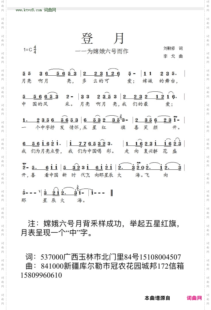 登月