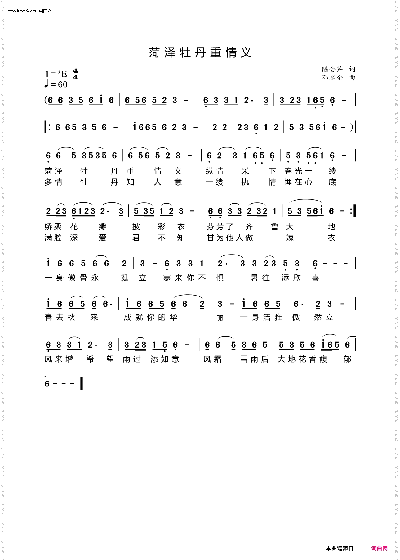 菏泽牡丹重情义