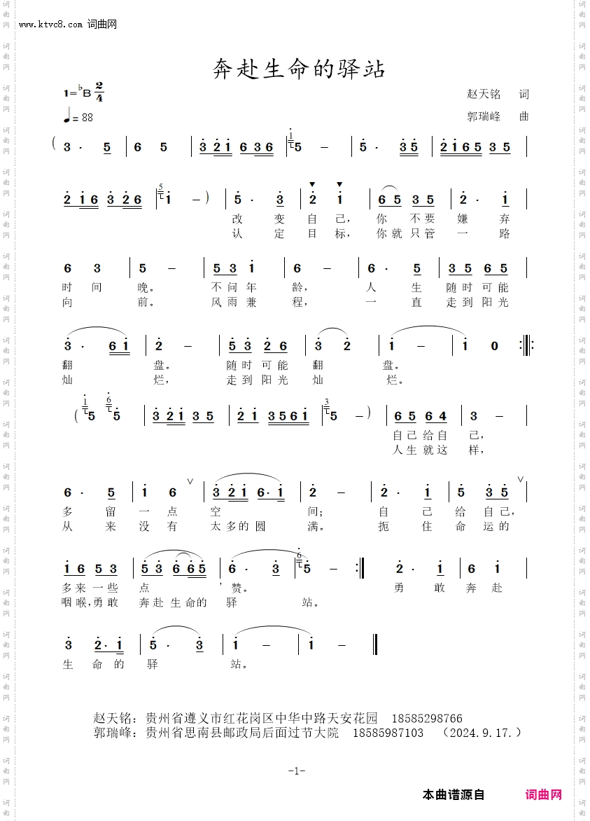 奔赴生命的驿站