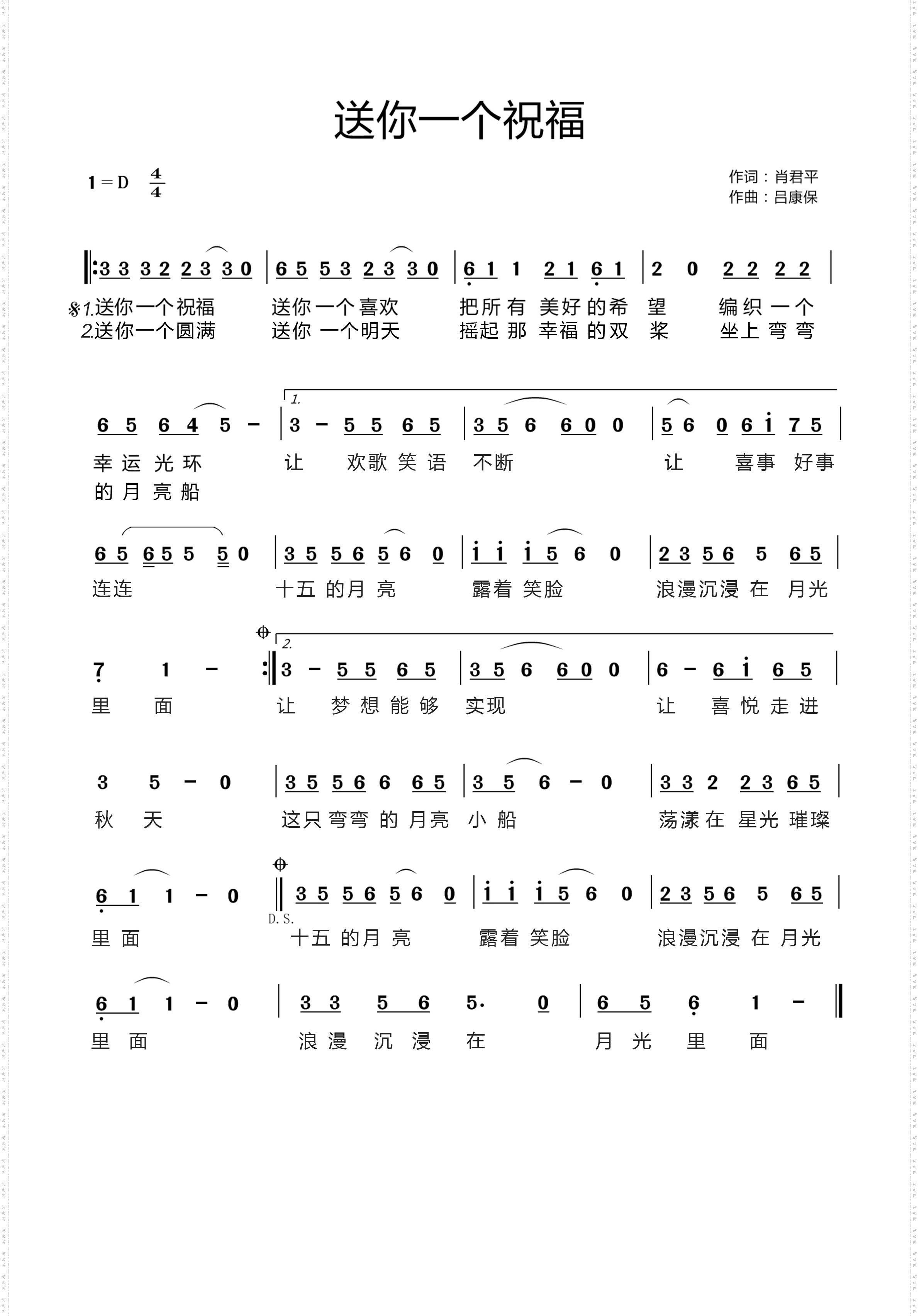 送你一个祝福_独唱