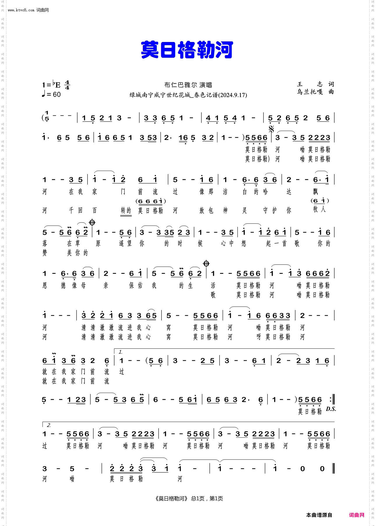 莫日格勒河_布仁巴雅尔