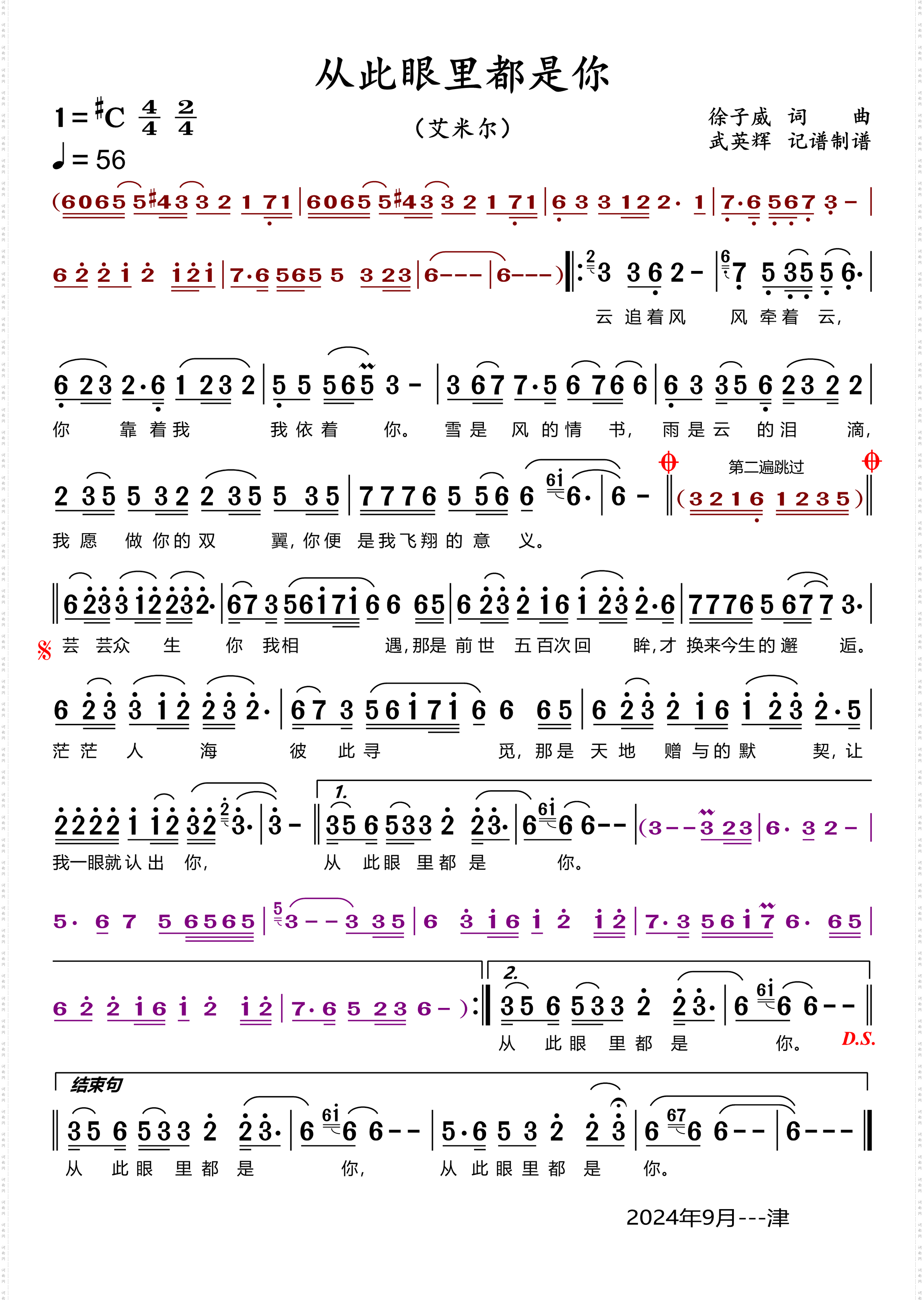 从此眼里都是你