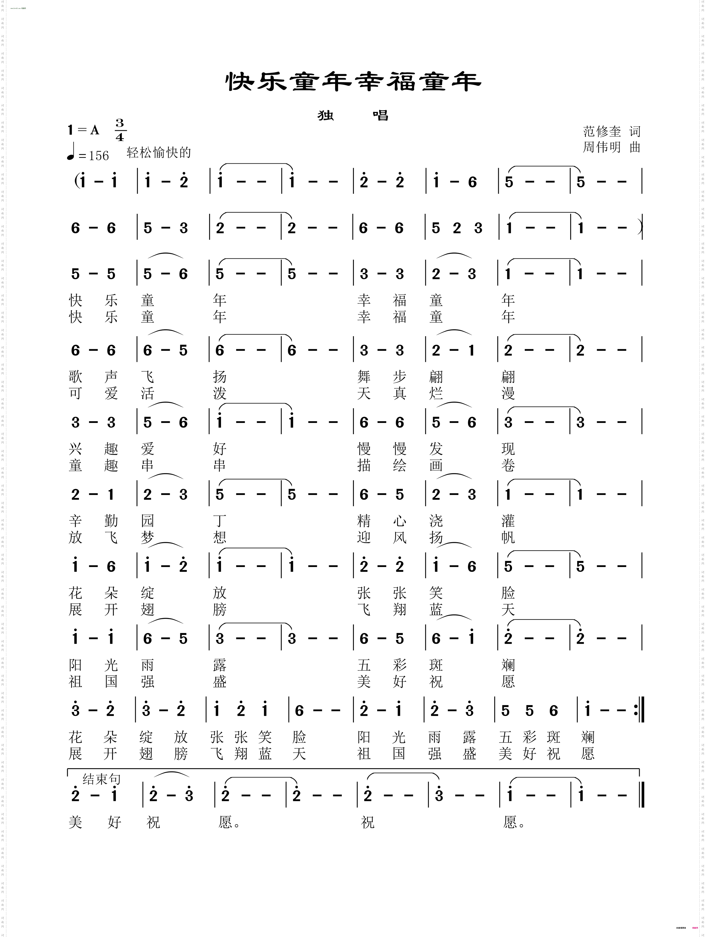 快乐童年幸福童年