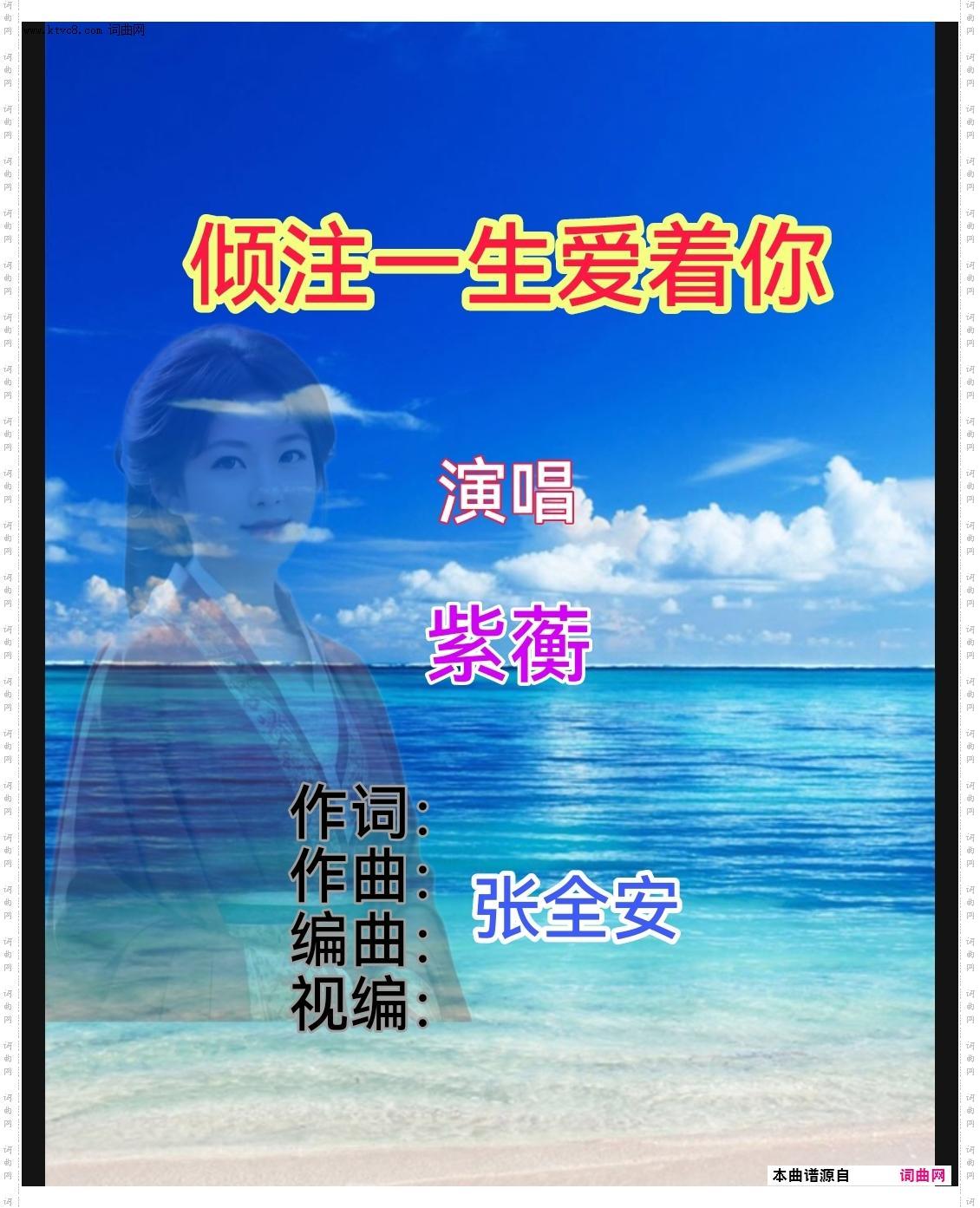 倾注一生爱着你