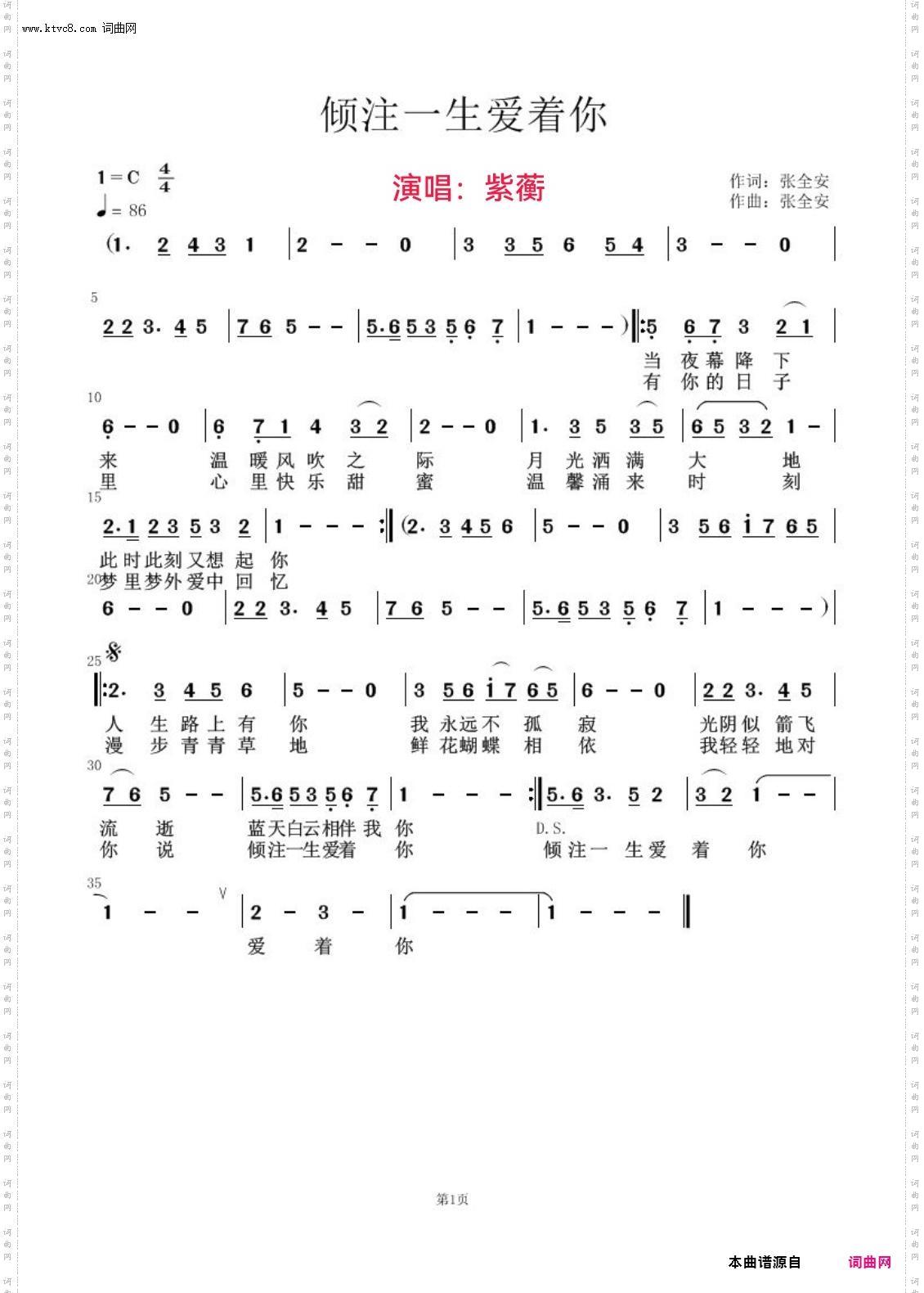 倾注一生爱着你