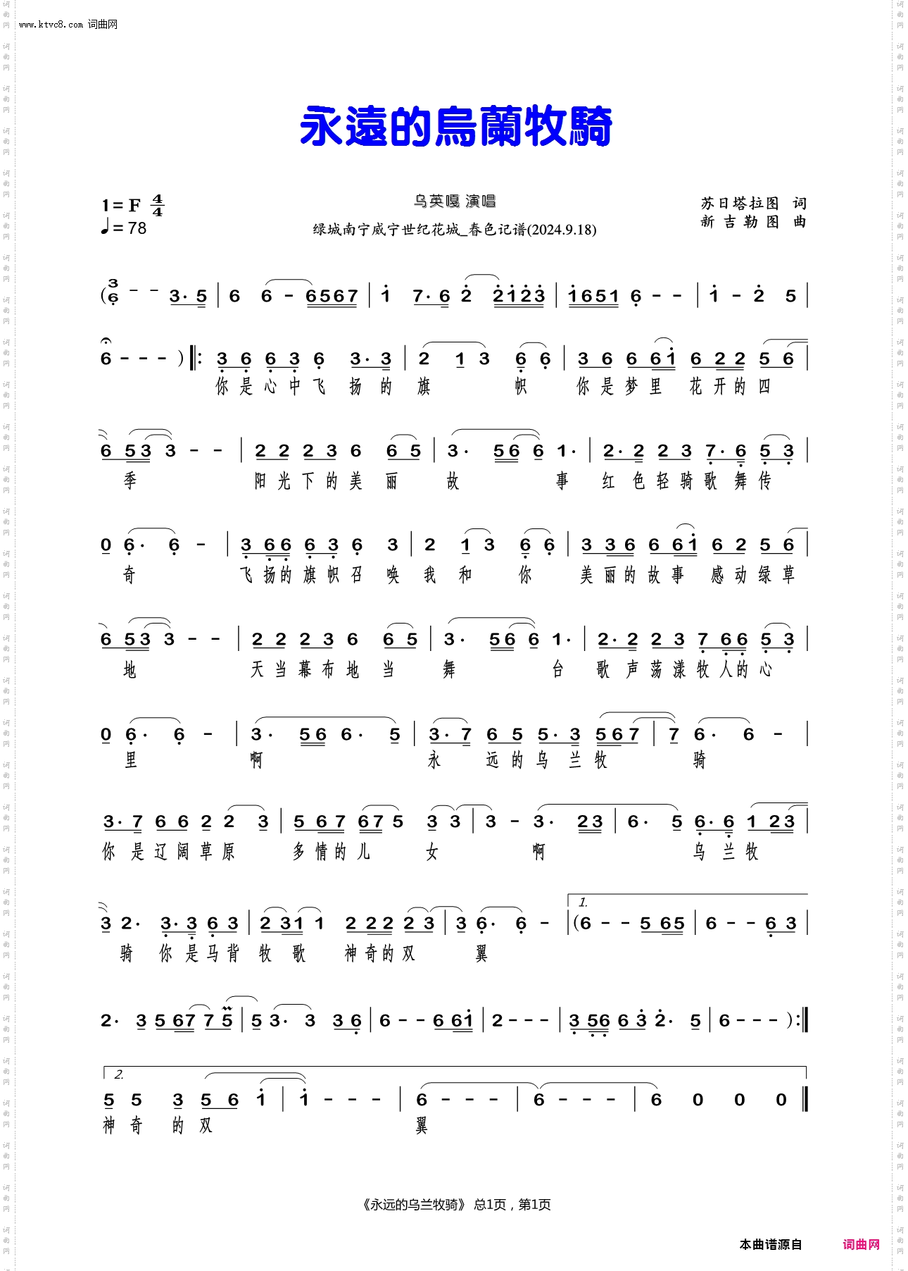 永远的乌兰牧骑_乌英嘎