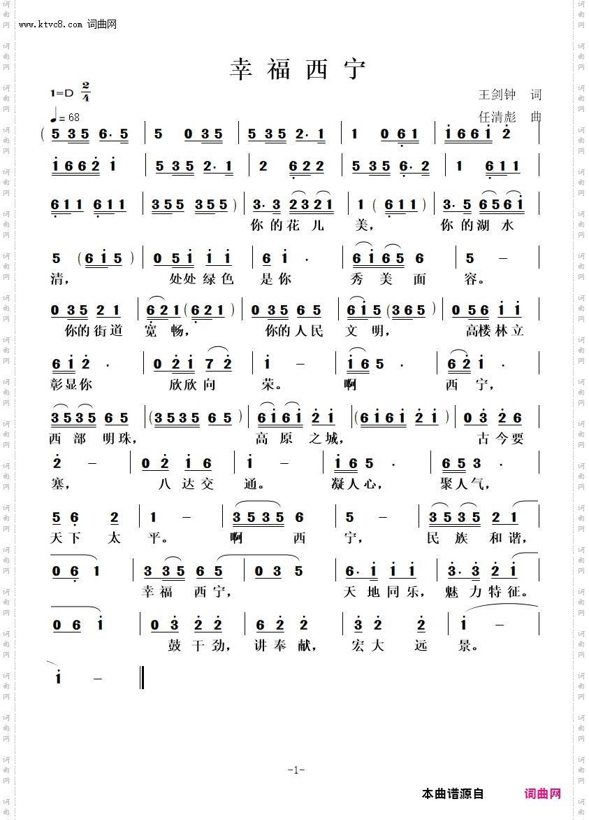 幸福西宁