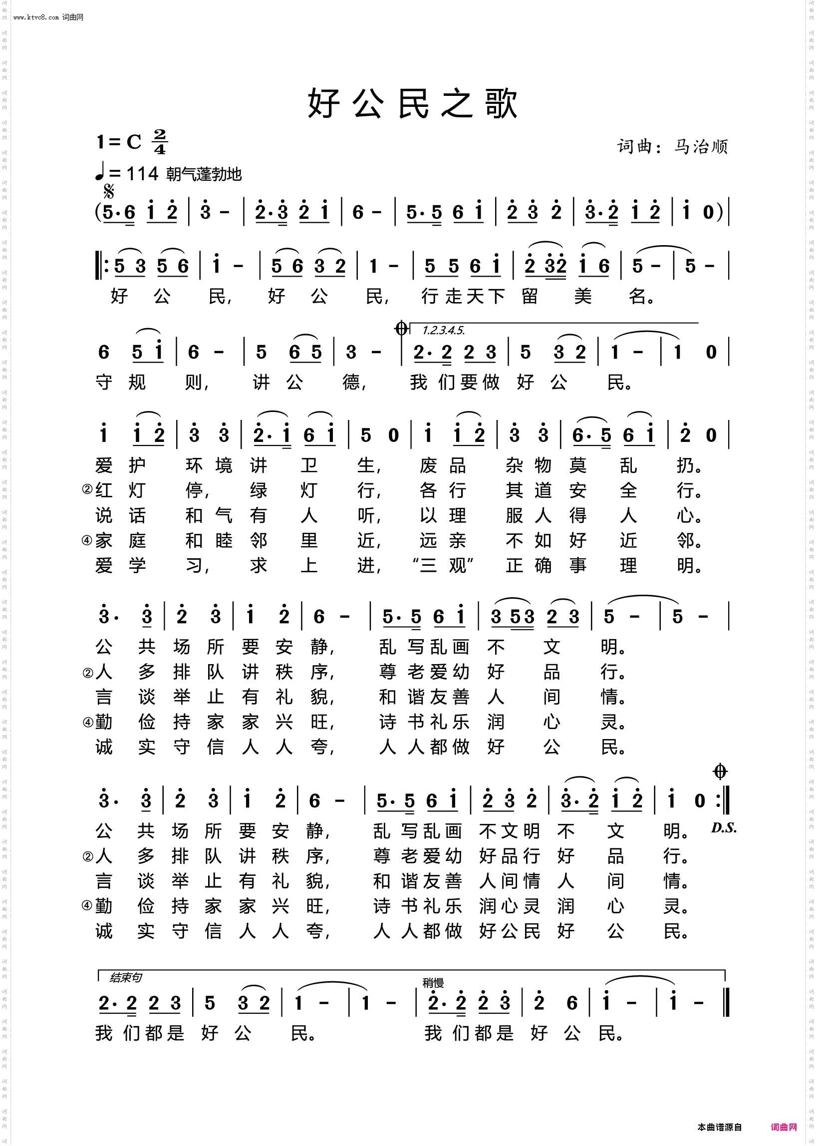 好公民之歌
