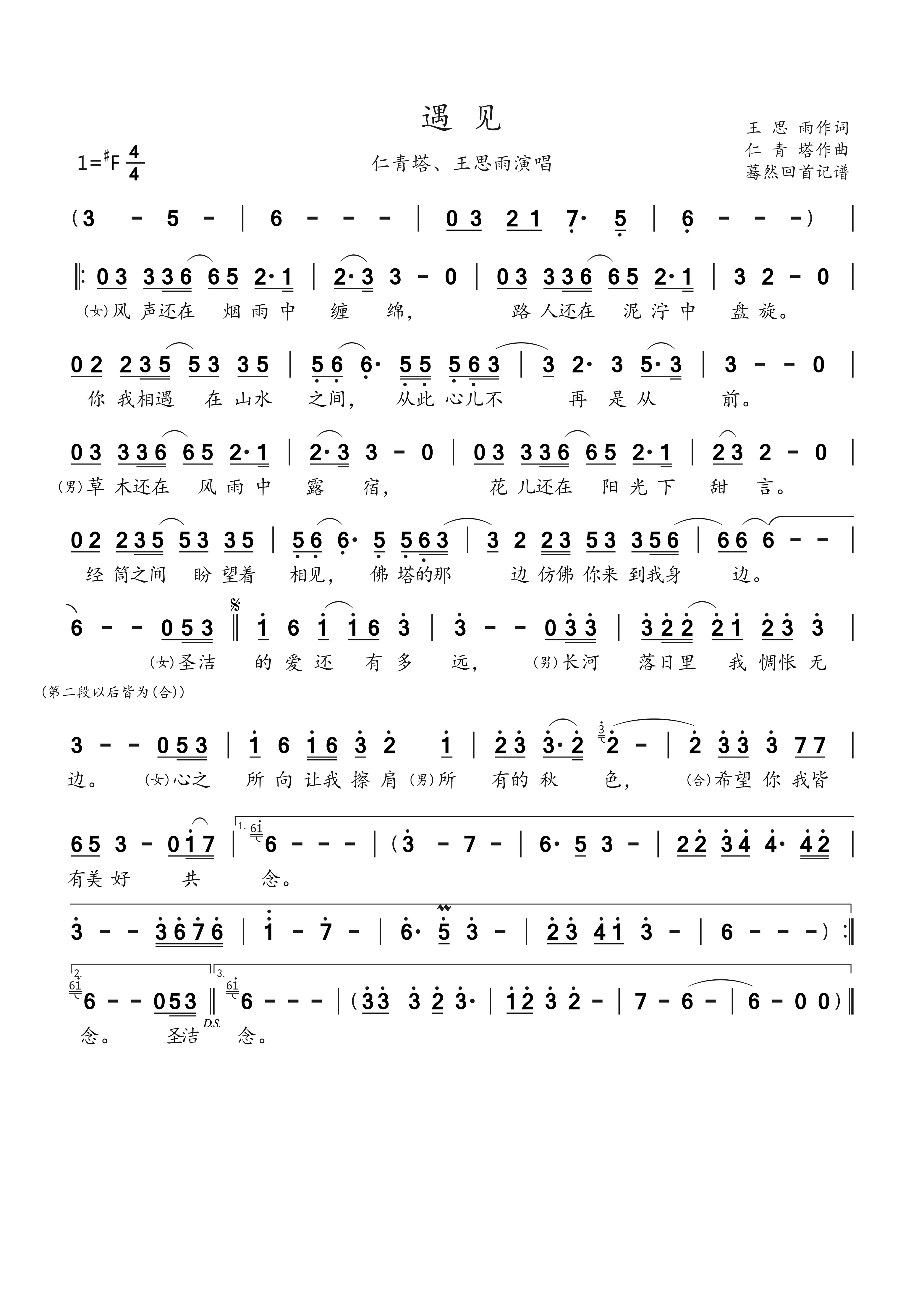 遇见_仁青塔、王思雨演唱