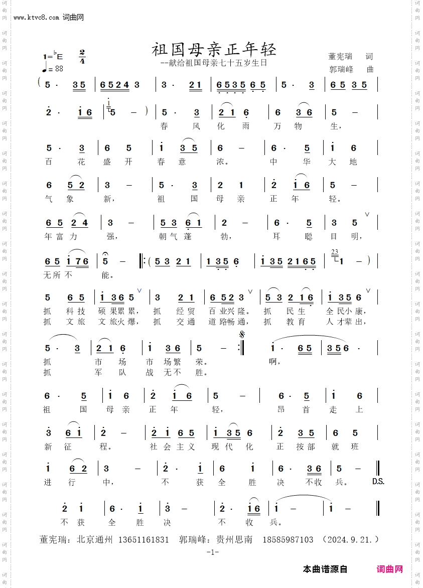 中国母亲正年轻_--献给祖国母亲七十五岁生日