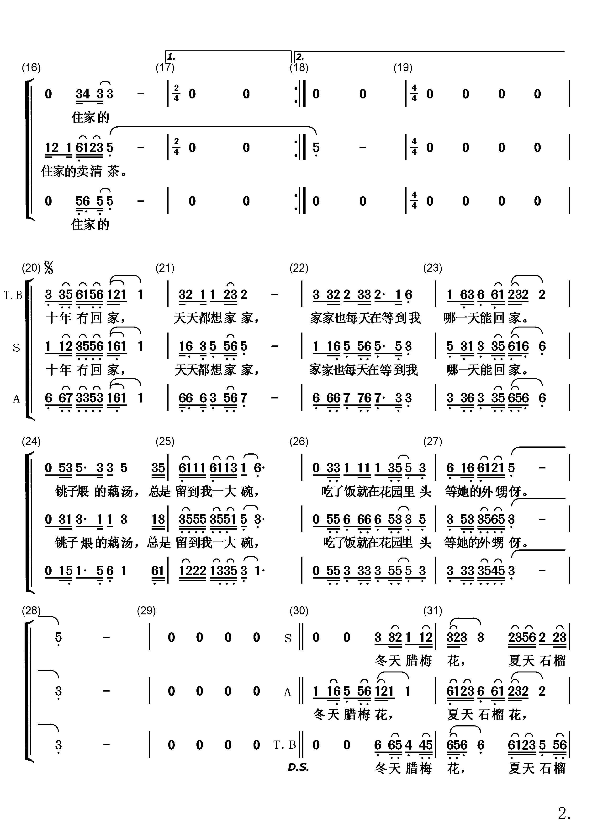 汉阳门花园重唱版_混声重唱