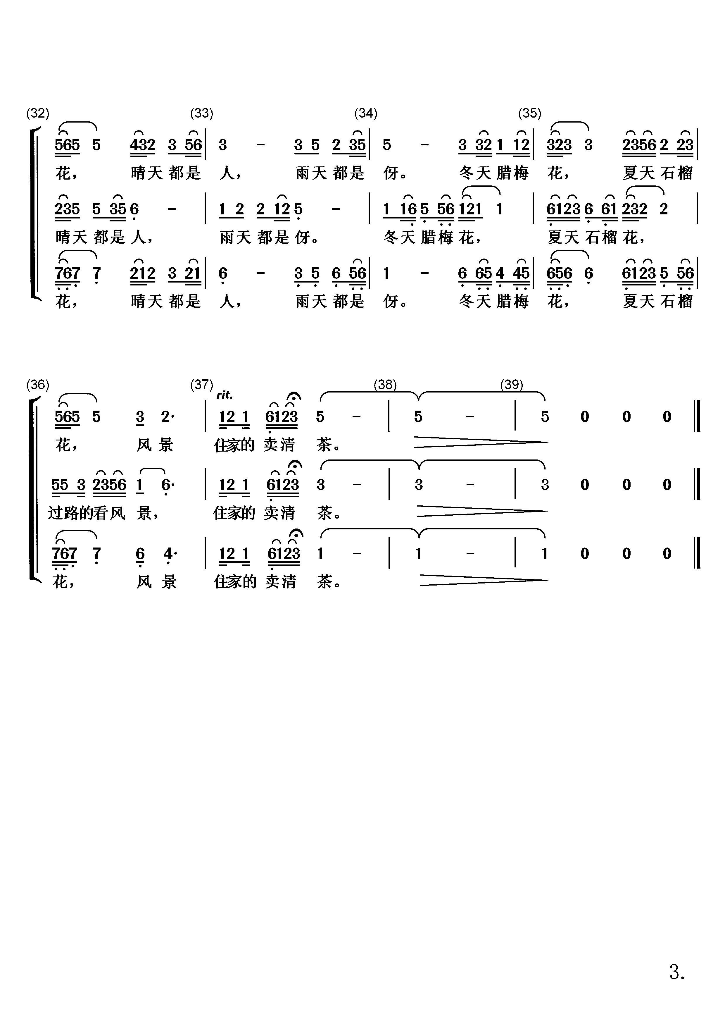 汉阳门花园重唱版_混声重唱